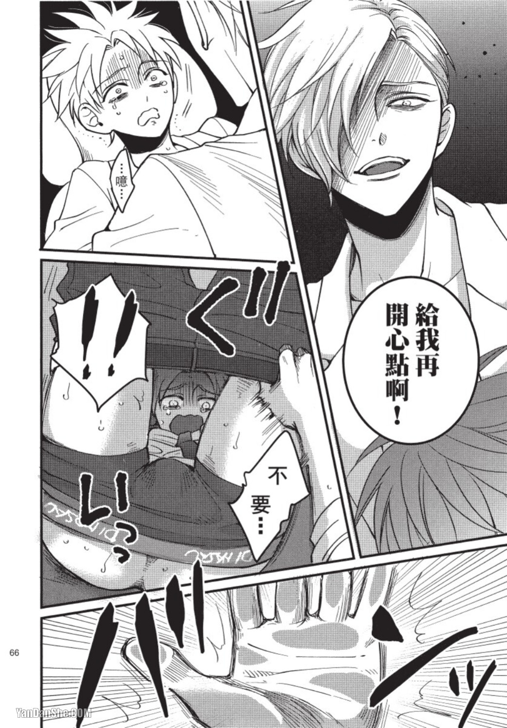 Senpai ha Ookiino ga Osuki︱学长喜欢大大的 - Page 67