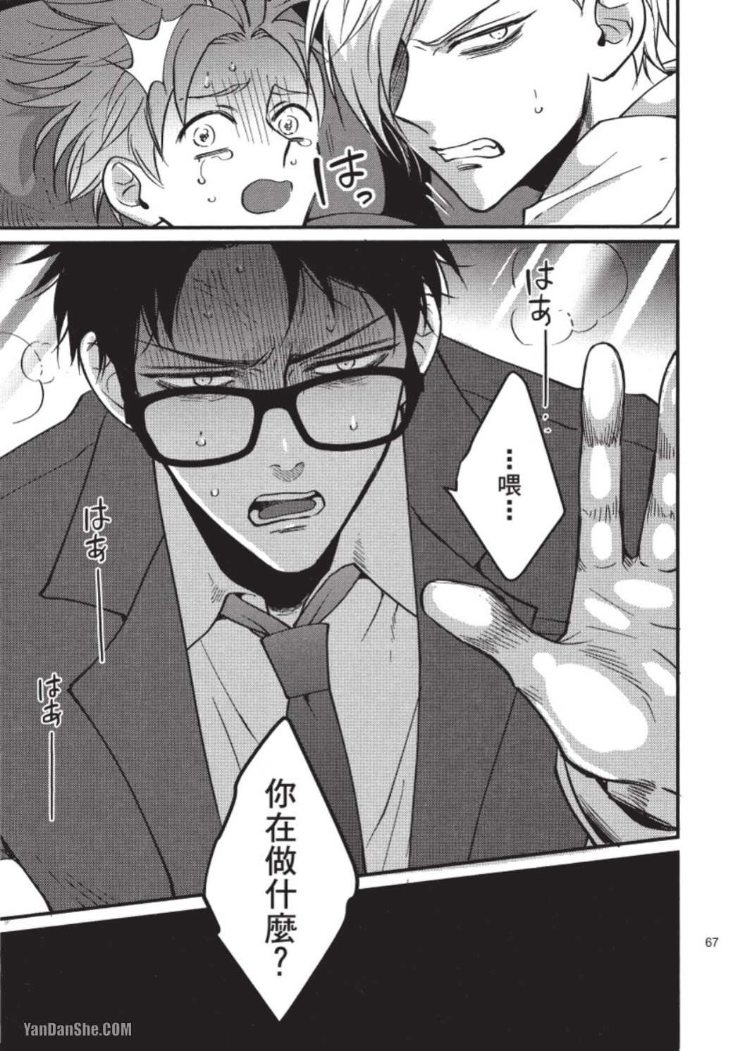 Senpai ha Ookiino ga Osuki︱学长喜欢大大的 - Page 68