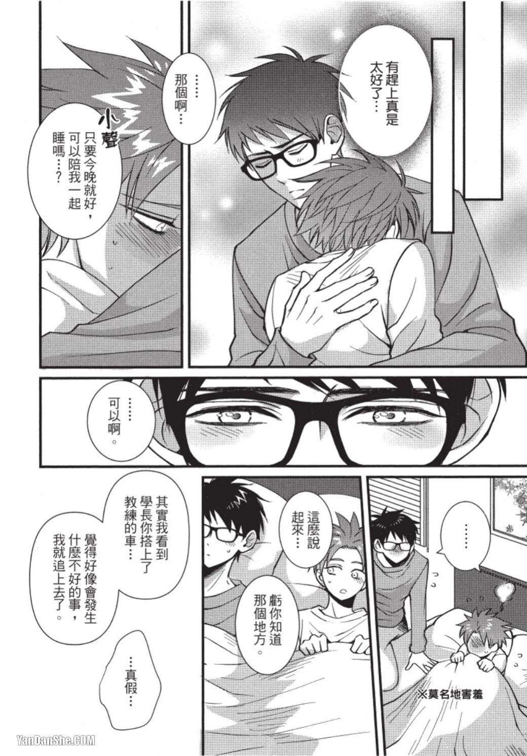 Senpai ha Ookiino ga Osuki︱学长喜欢大大的 - Page 71
