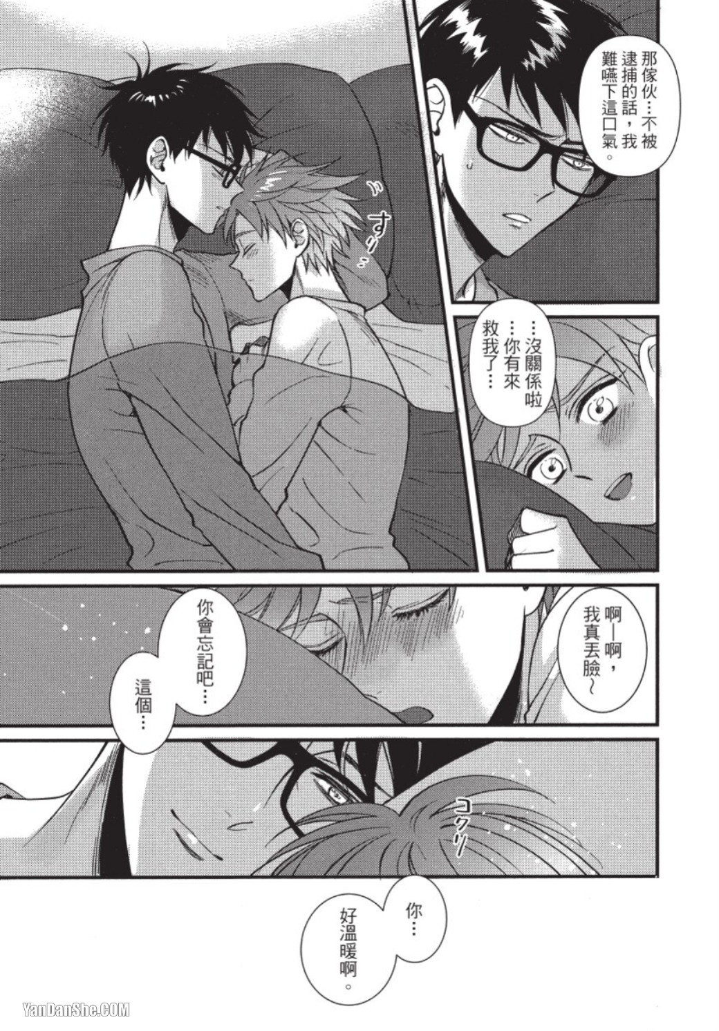 Senpai ha Ookiino ga Osuki︱学长喜欢大大的 - Page 72