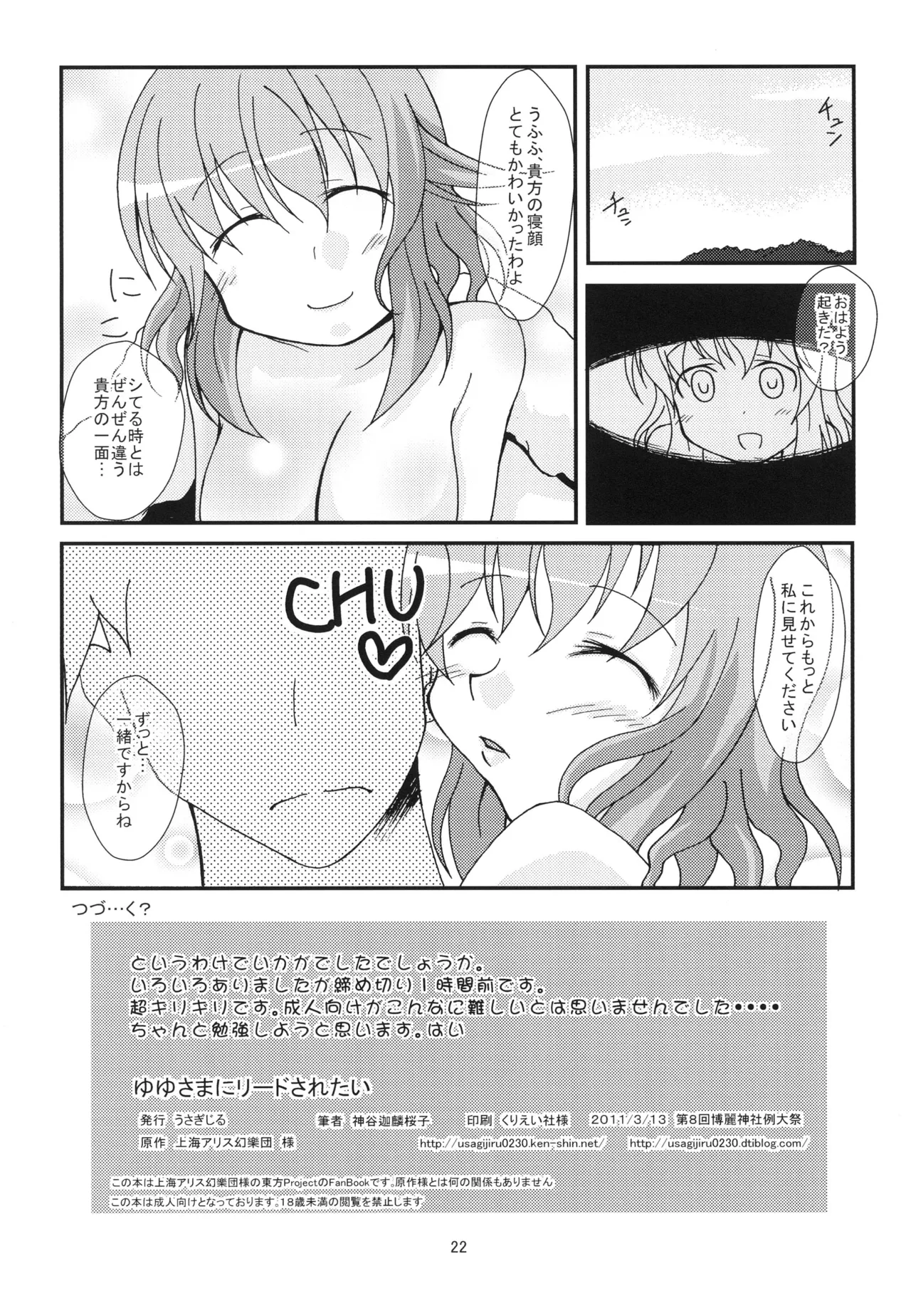 Yuyu-sama ni Lead Saretai - Page 21