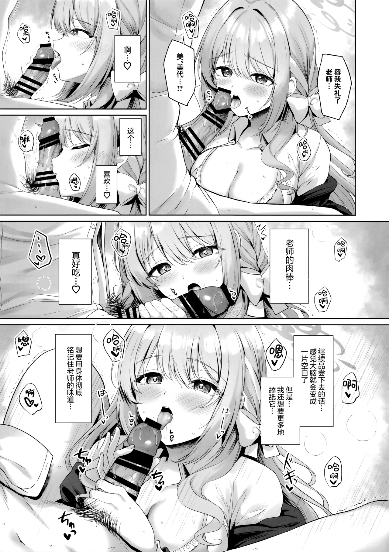 因为这全部都是老师的错。 - Page 9