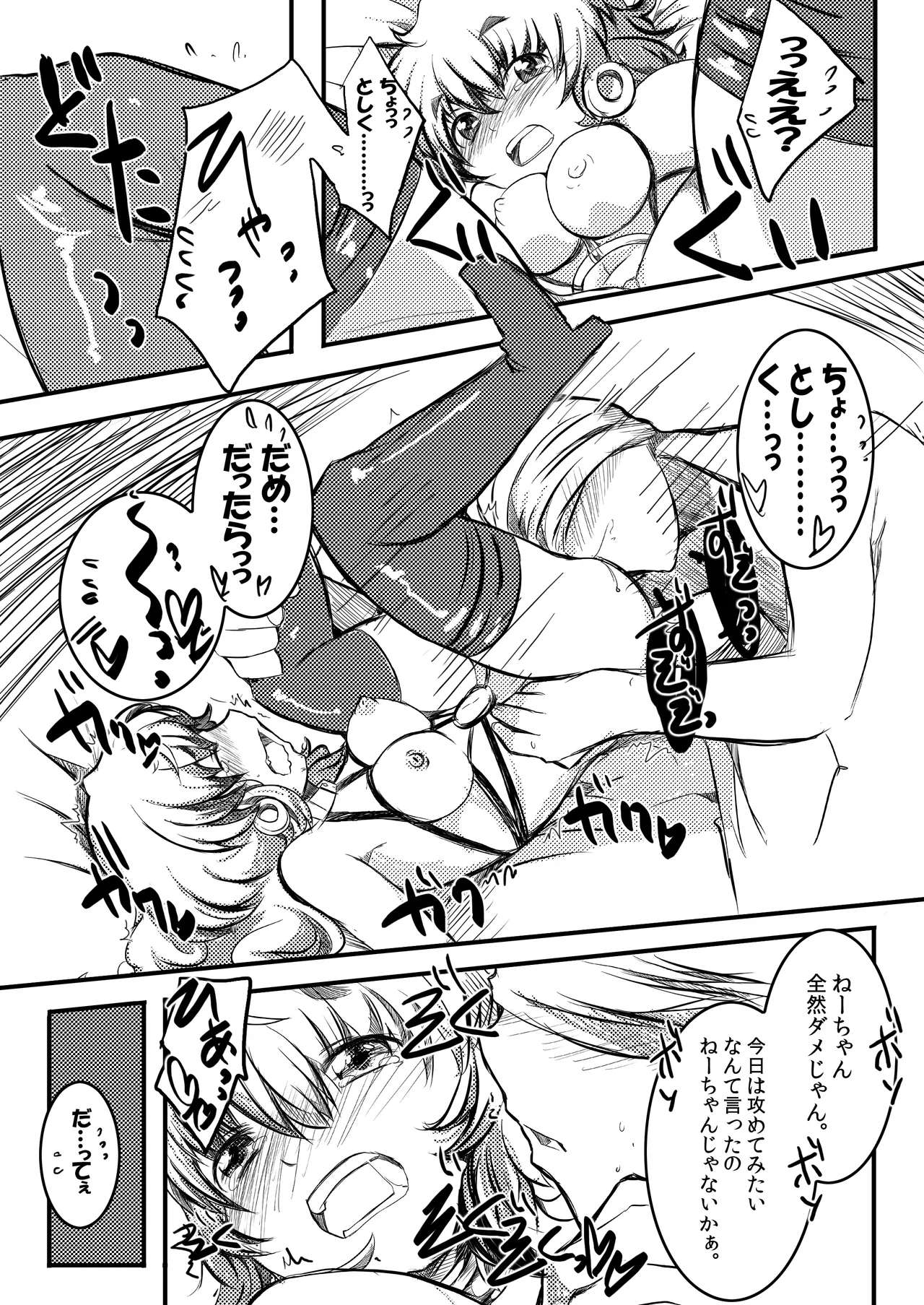 リャンメン - Page 10