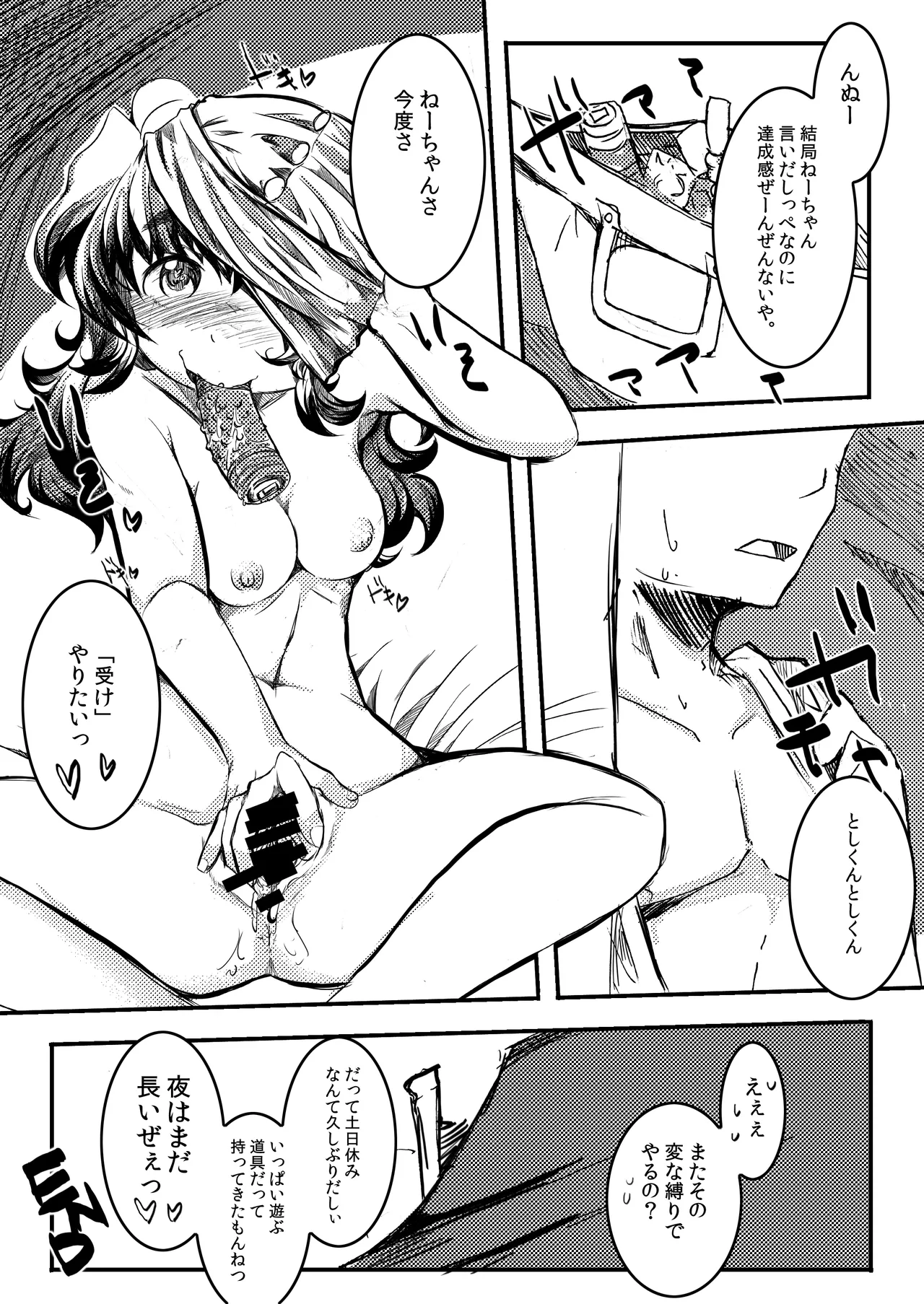 リャンメン - Page 15