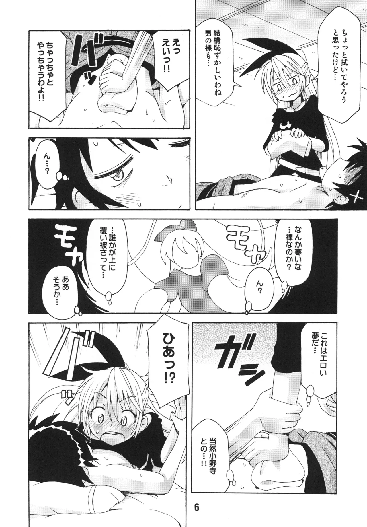 NISEKOiX - Page 5