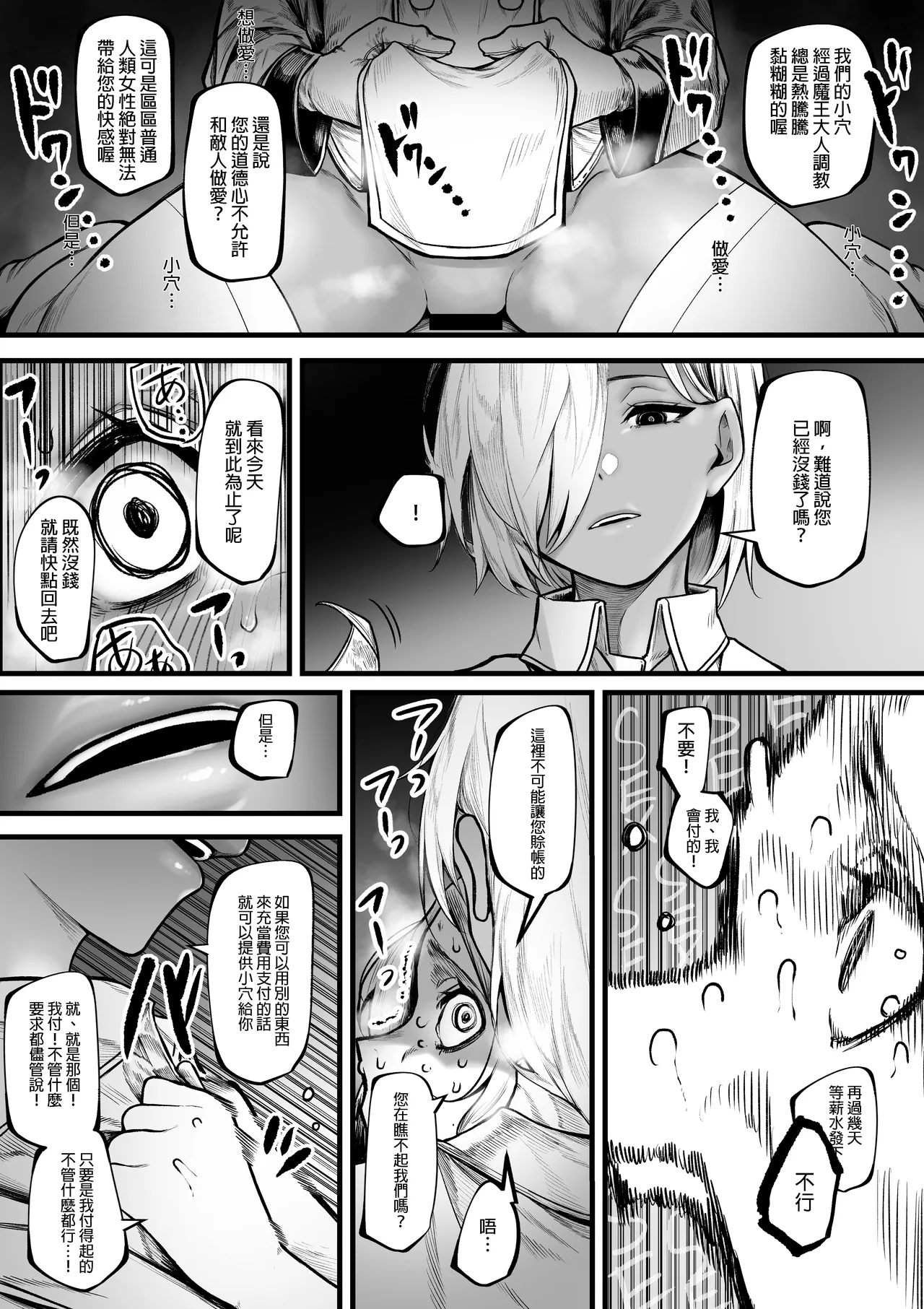 Warui Omise de Okane o Haratte Shasei Sasete Morau Hanashi - Page 12