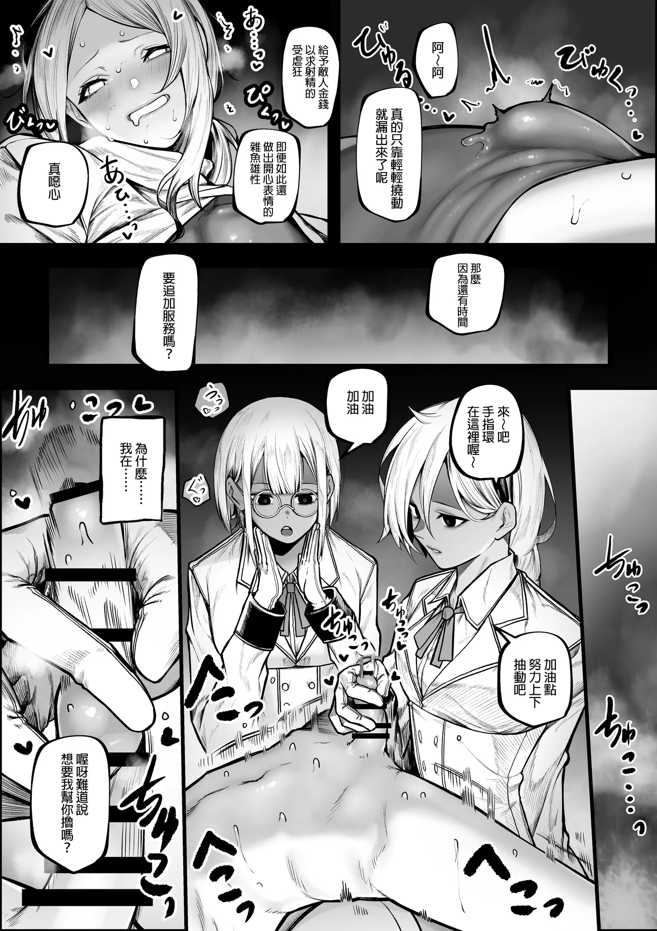 Warui Omise de Okane o Haratte Shasei Sasete Morau Hanashi - Page 9
