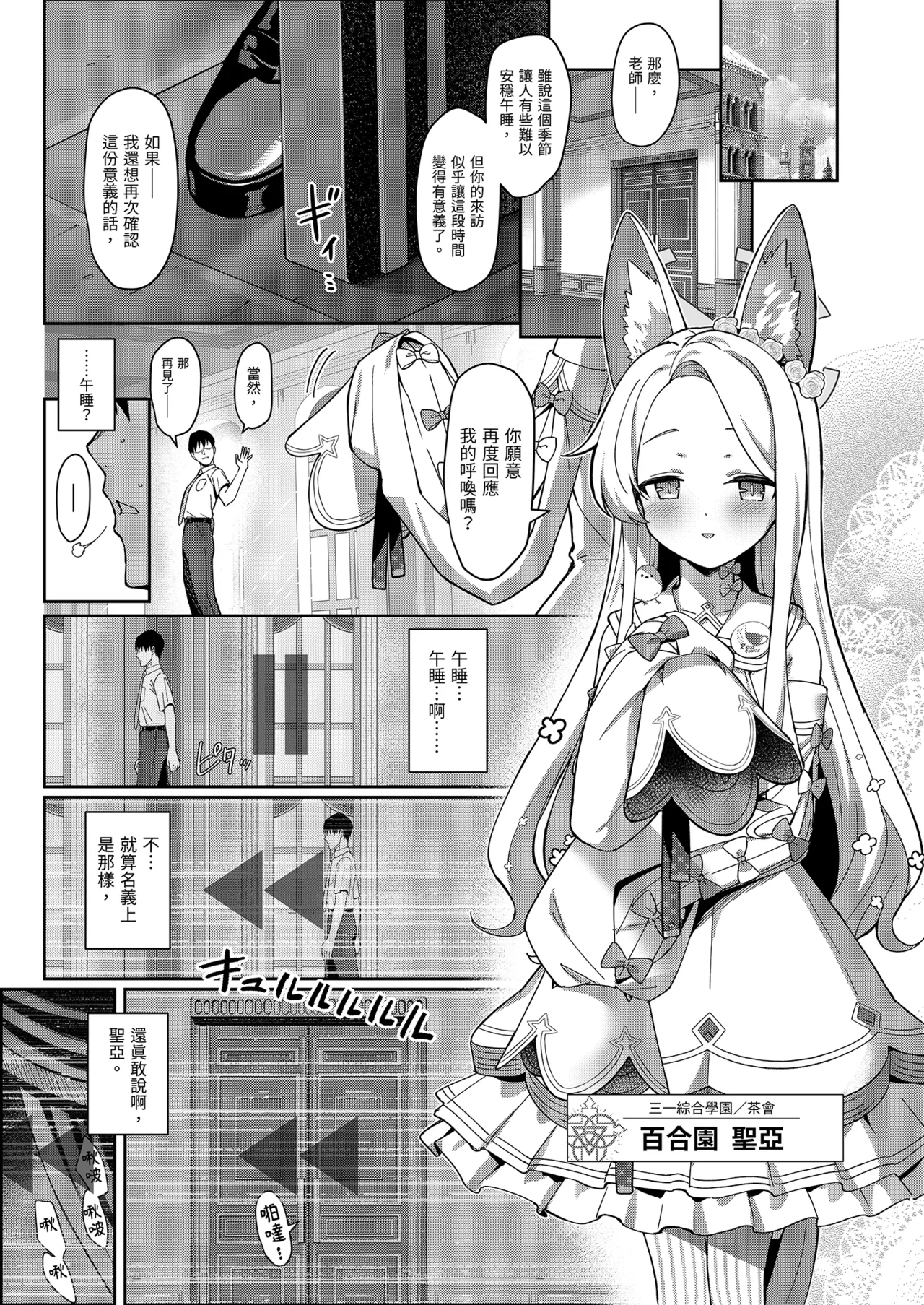 Page 3 of [Horizontal World (Matanonki)] Seia Yaku | 誓約 (Blue Archive) [Chinese] [Decensored] [Digital]