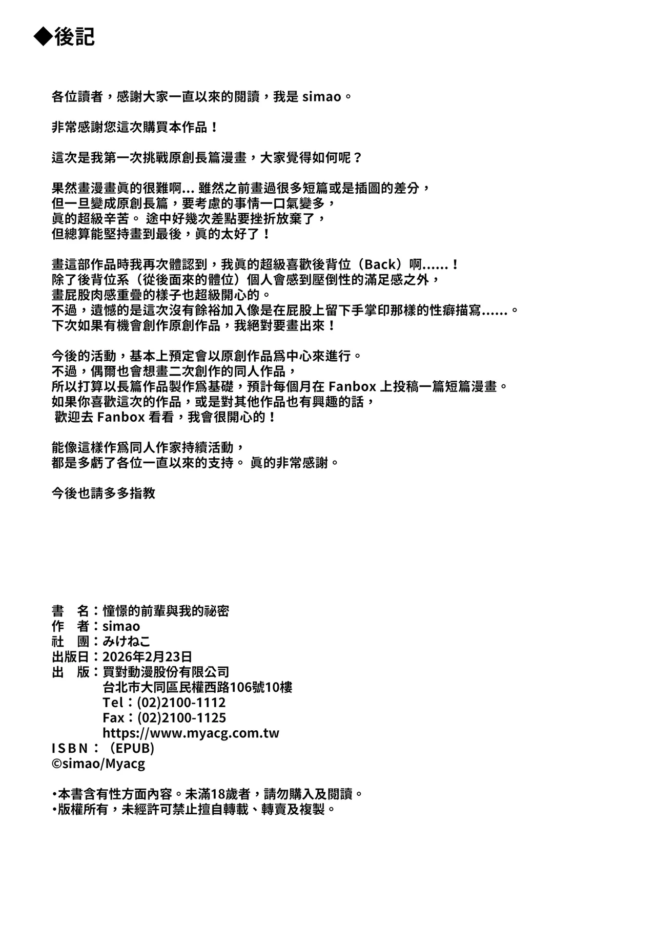 Page 31 of [Mikeneko (simao)] Akogare no Senpai to Boku no Himitsu - My Secret with My Admired Senpai. | 憧憬的前輩與我的祕密 [Chinese] [Decensored] [Digital]