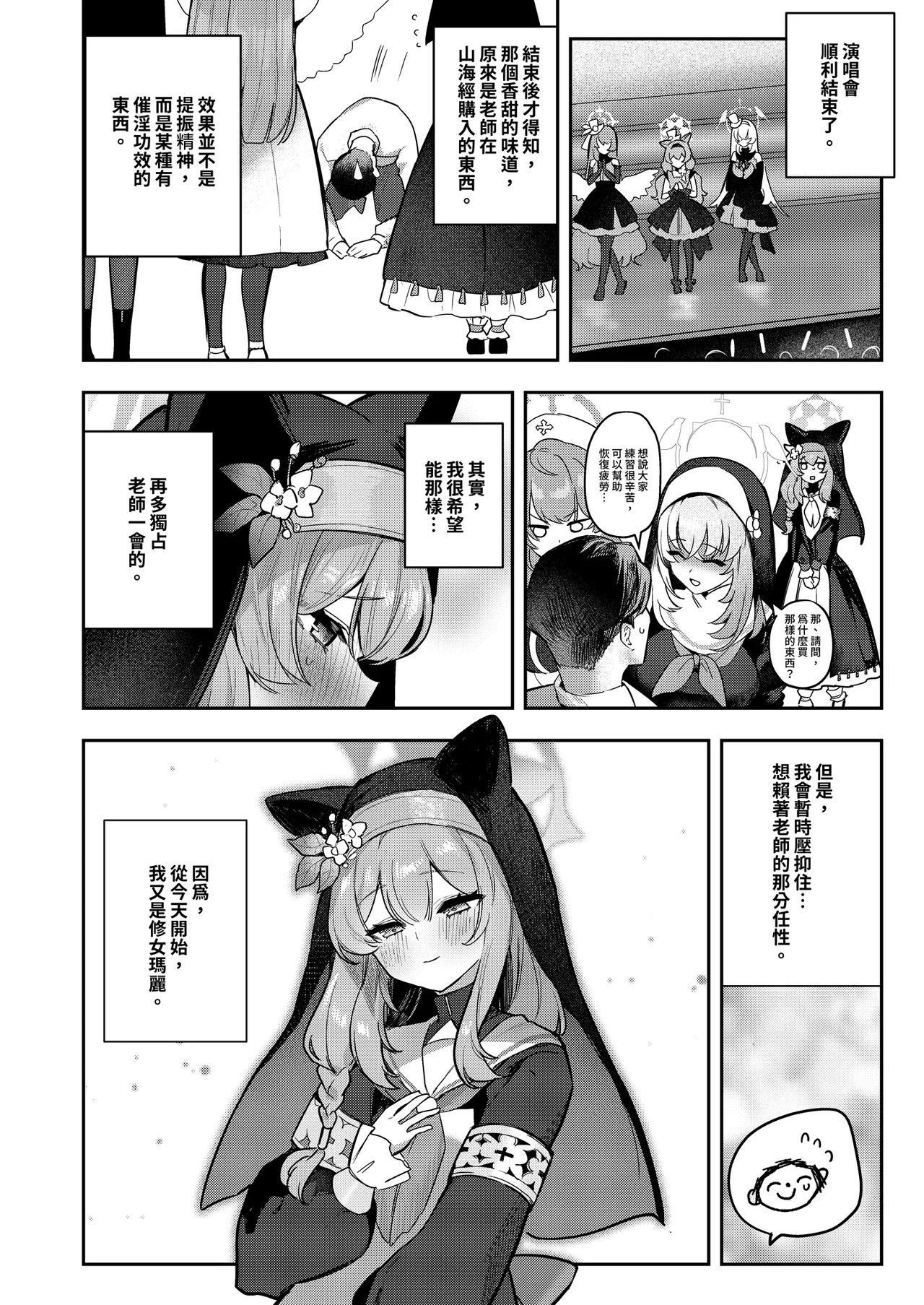 Dokidoki Idol Lesson | 心跳加速！！偶像特訓 - Page 28