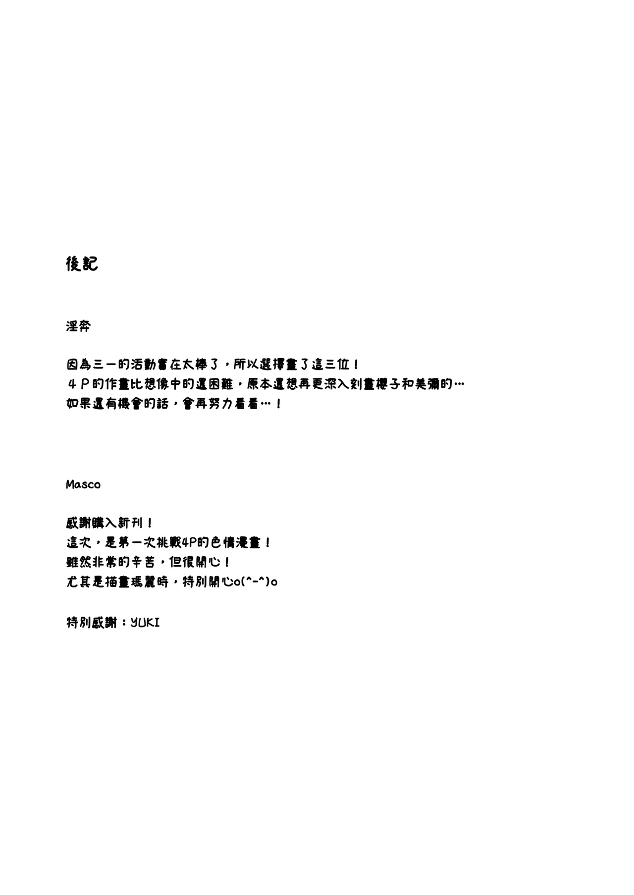 Dokidoki Idol Lesson | 心跳加速！！偶像特訓 - Page 29