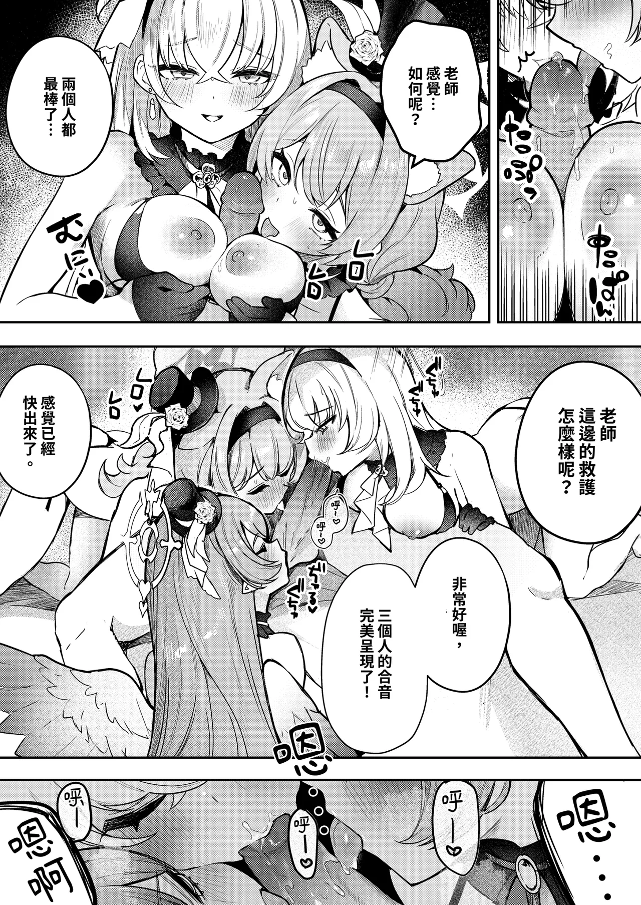Dokidoki Idol Lesson | 心跳加速！！偶像特訓 - Page 7