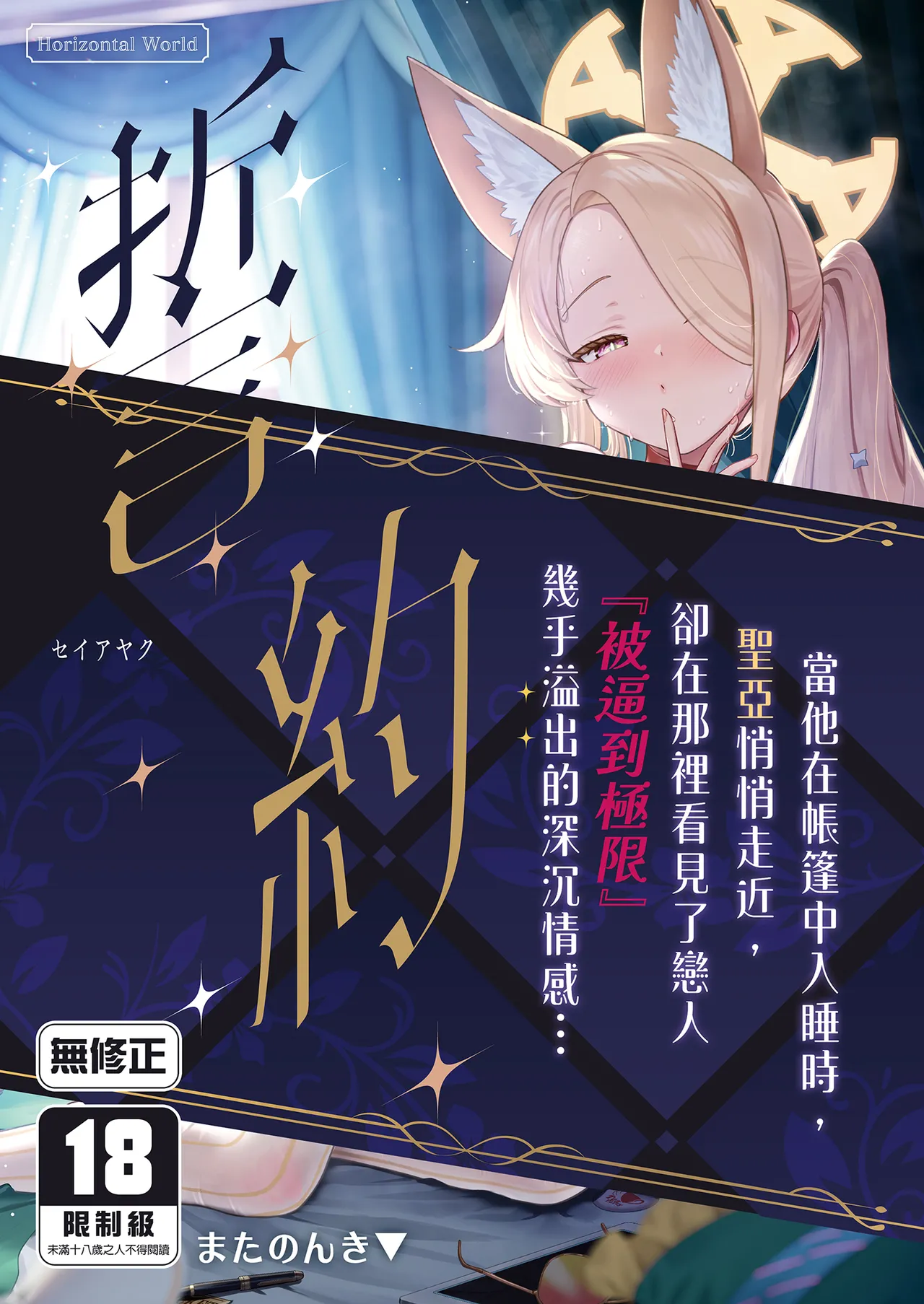 Page 1 of [Horizontal World (Matanonki)] Seia Yaku | 誓约 (Blue Archive) [Chinese] [Decensored] [Digital]