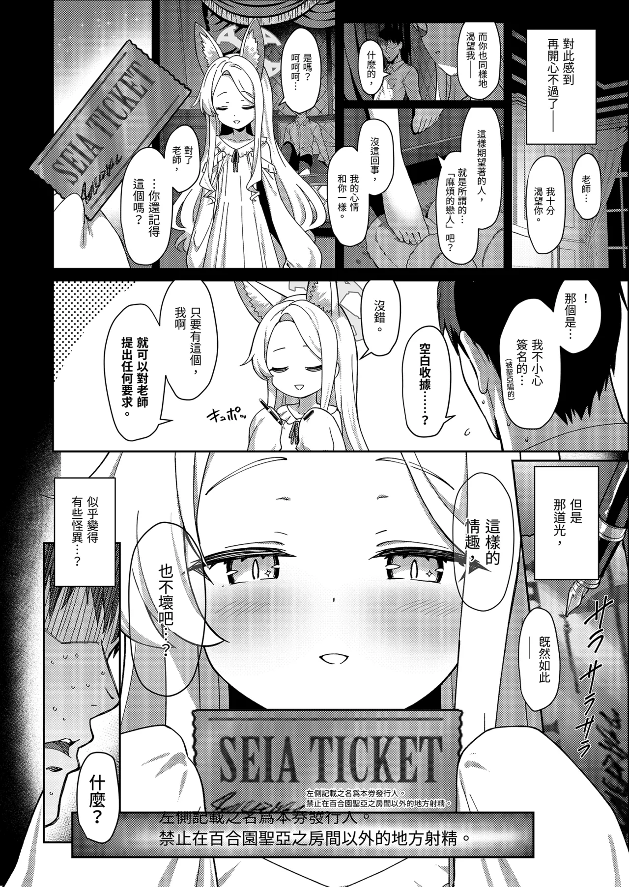 Page 6 of [Horizontal World (Matanonki)] Seia Yaku | 誓约 (Blue Archive) [Chinese] [Decensored] [Digital]