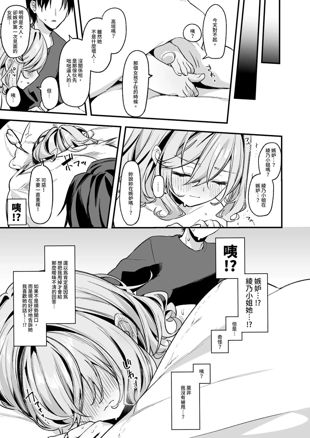 Biyoushi-san wa Boku Shimei? 3 | 美髮師的祕密服務3 - Page 27