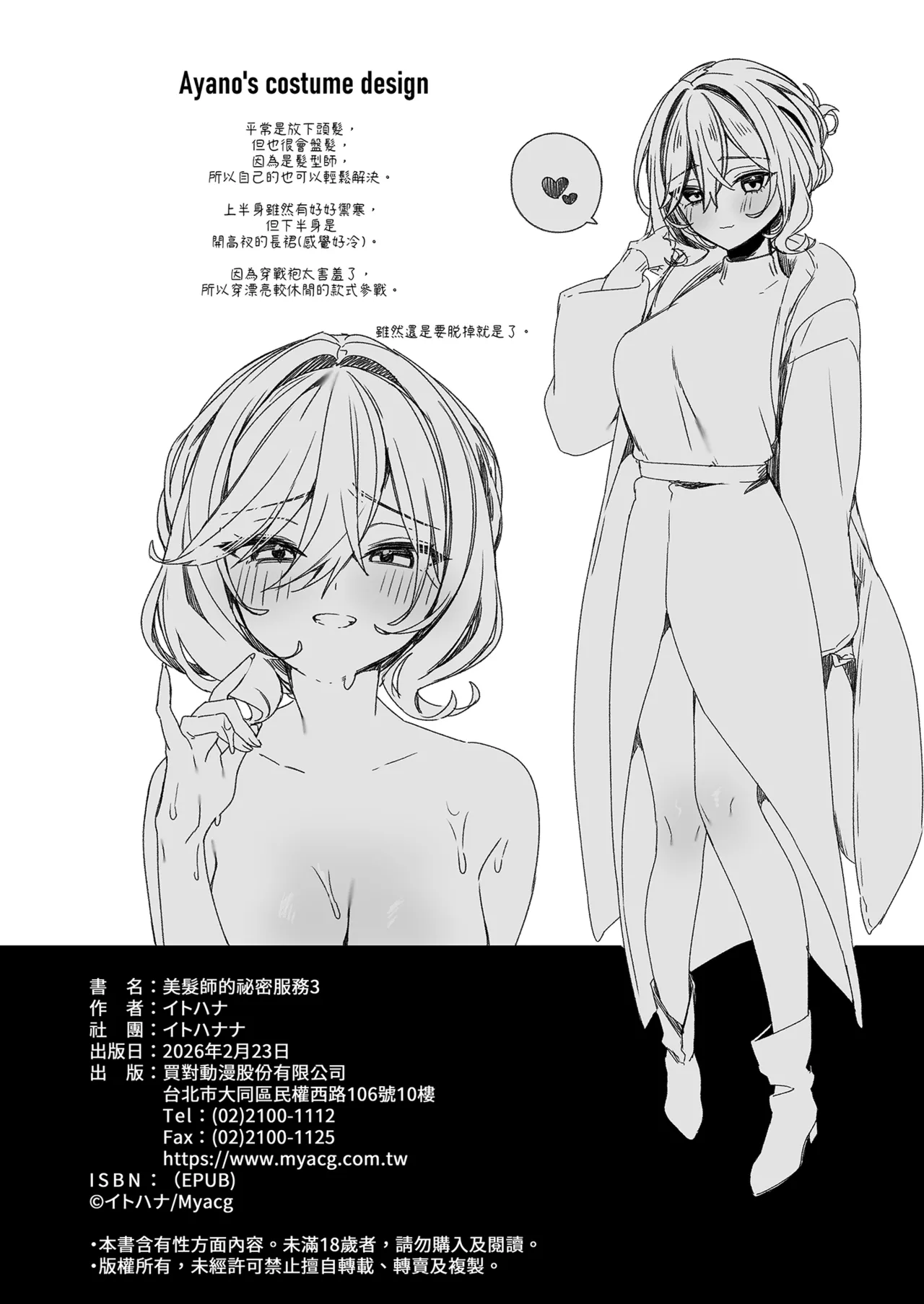 Biyoushi-san wa Boku Shimei? 3 | 美髮師的祕密服務3 - Page 30