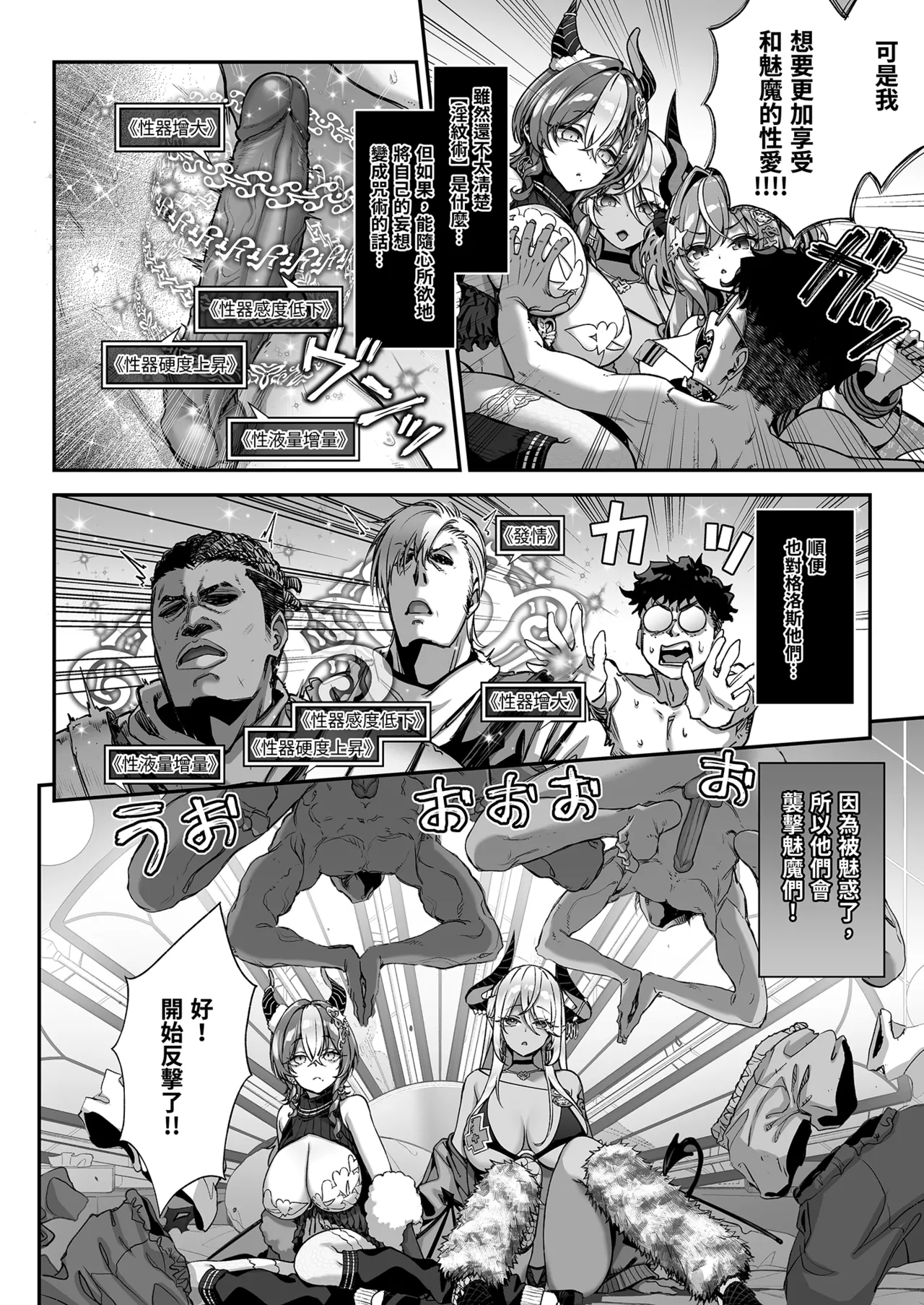 Maoujou no Succubus VS. Inmon Jutsushi | 魔王城的魅魔～VS.淫紋術師～ - Page 18