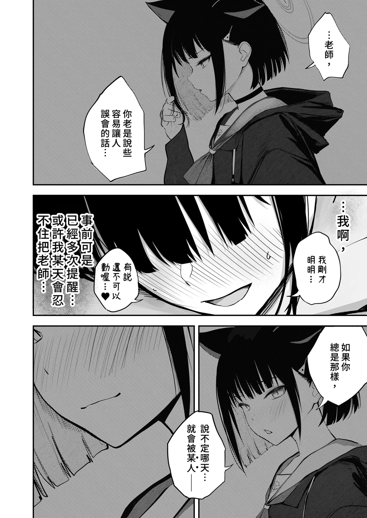 100 Nichi Bun no Honnou | 100天份的本能 - Page 20