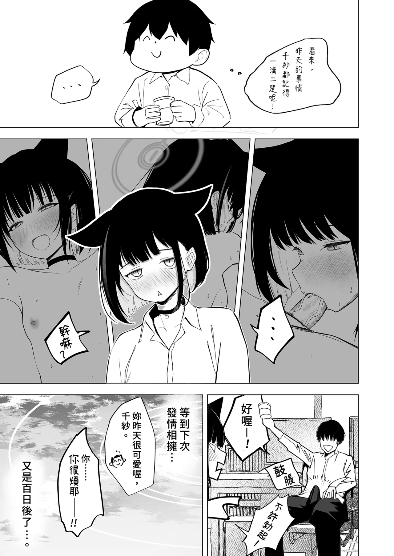 100 Nichi Bun no Honnou | 100天份的本能 - Page 33
