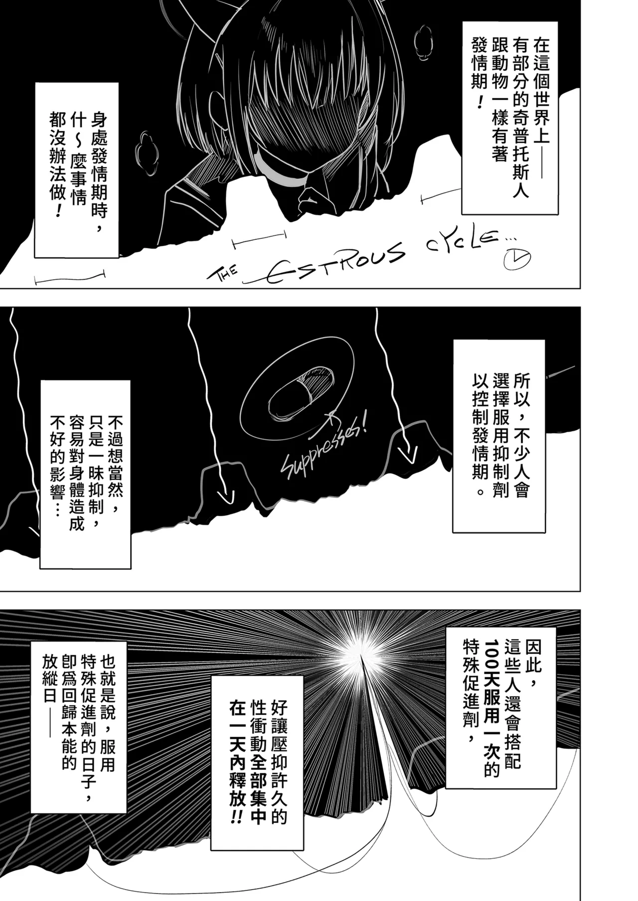 100 Nichi Bun no Honnou | 100天份的本能 - Page 9