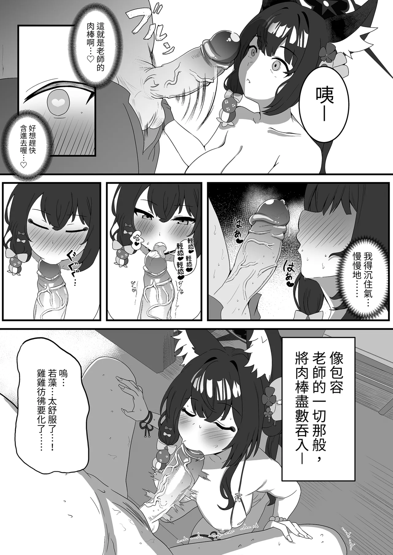 Megitsune no Koubi | 女狐的交尾 - Page 9