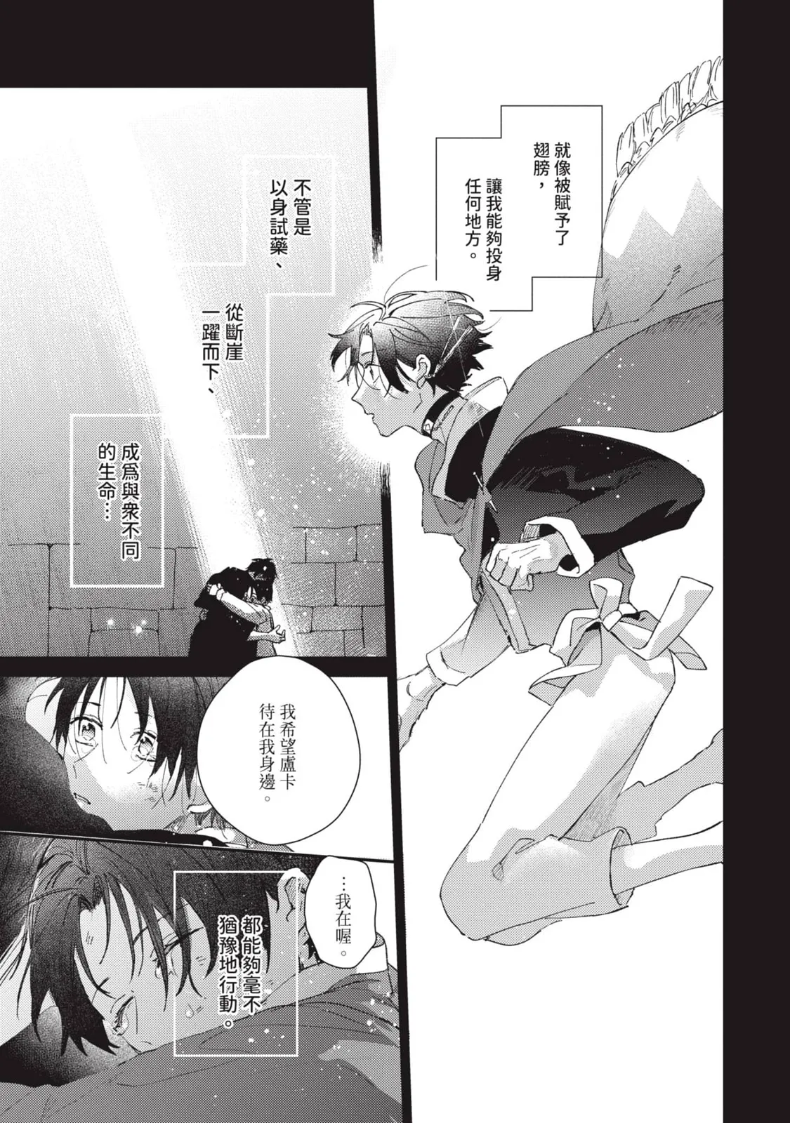 Aijitsu to Hanayome︱爱日与新娘 VOL.03 - Page 10