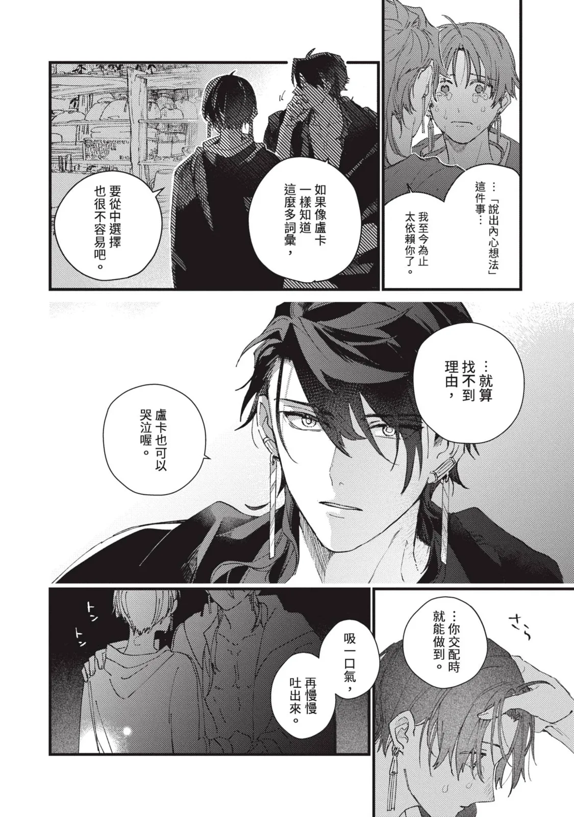Aijitsu to Hanayome︱爱日与新娘 VOL.03 - Page 19