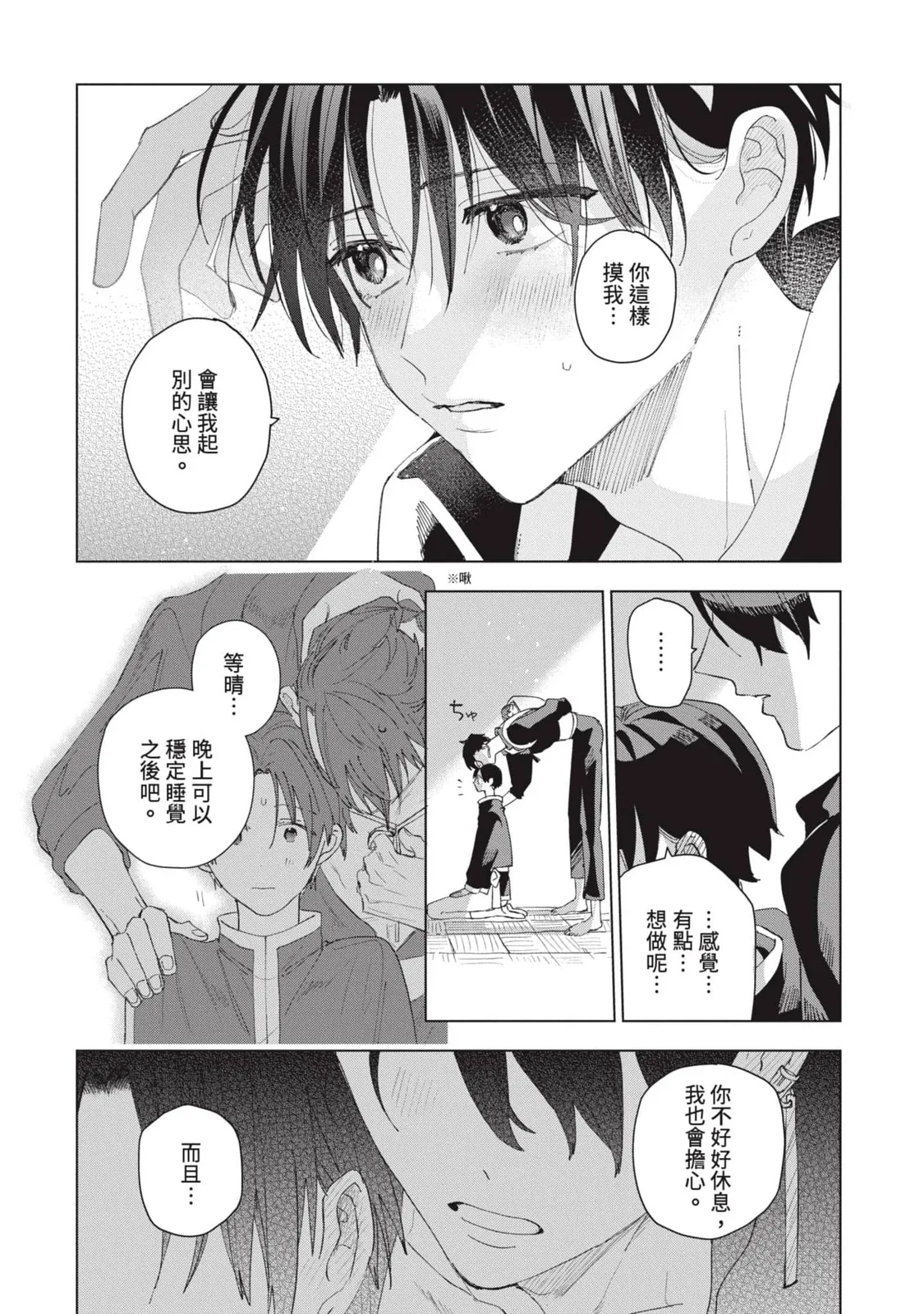 Aijitsu to Hanayome︱爱日与新娘 VOL.03 - Page 203