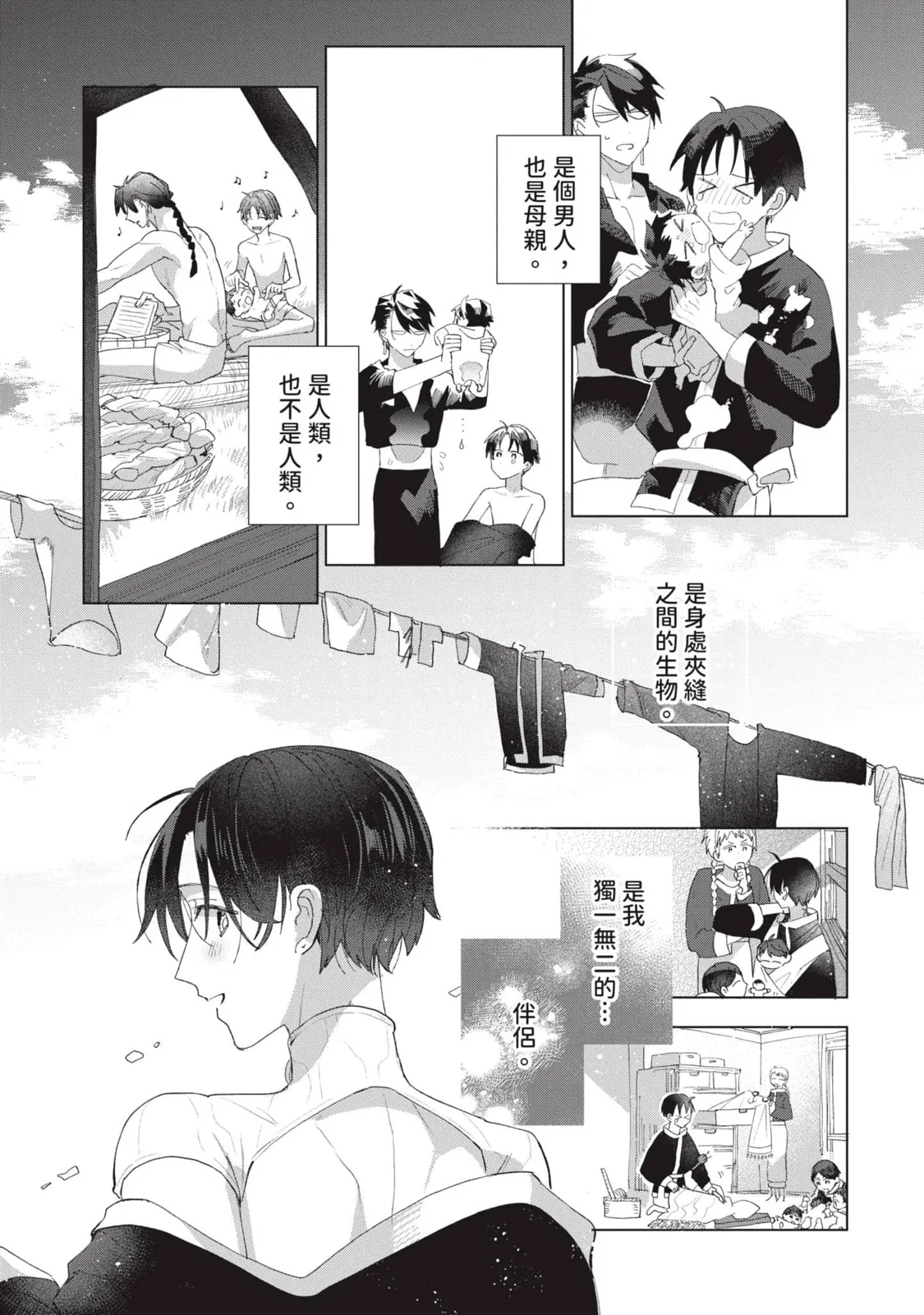 Aijitsu to Hanayome︱爱日与新娘 VOL.03 - Page 206