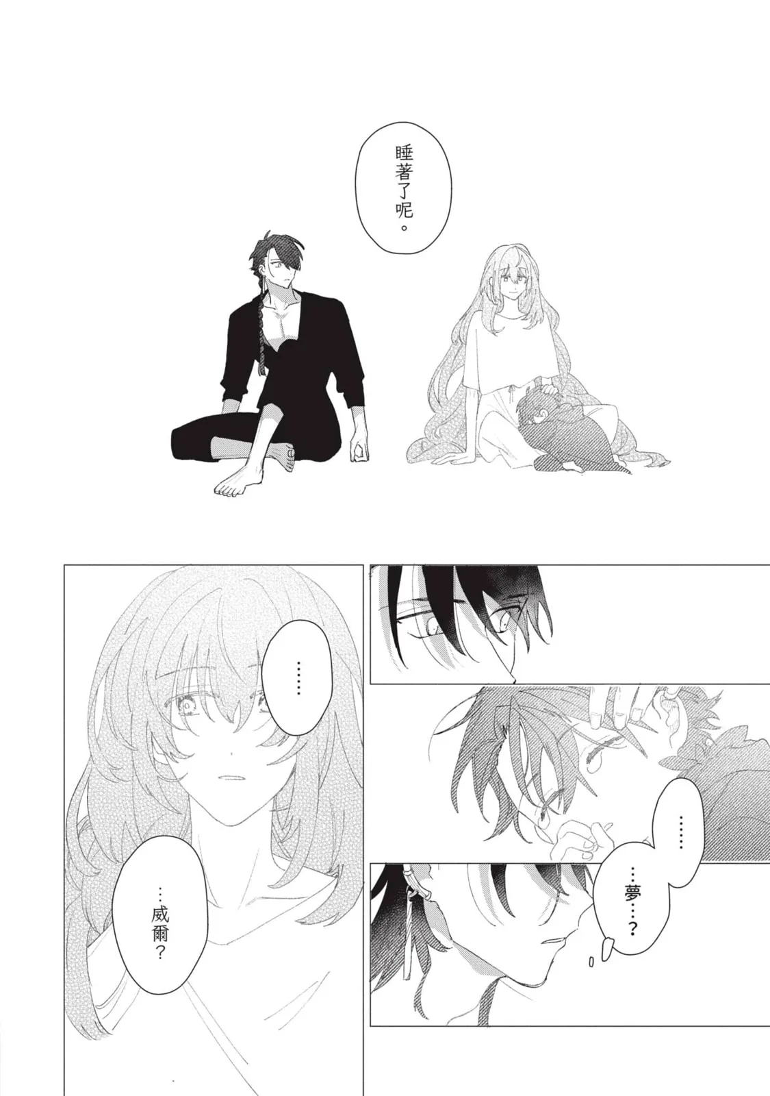 Aijitsu to Hanayome︱爱日与新娘 VOL.03 - Page 209