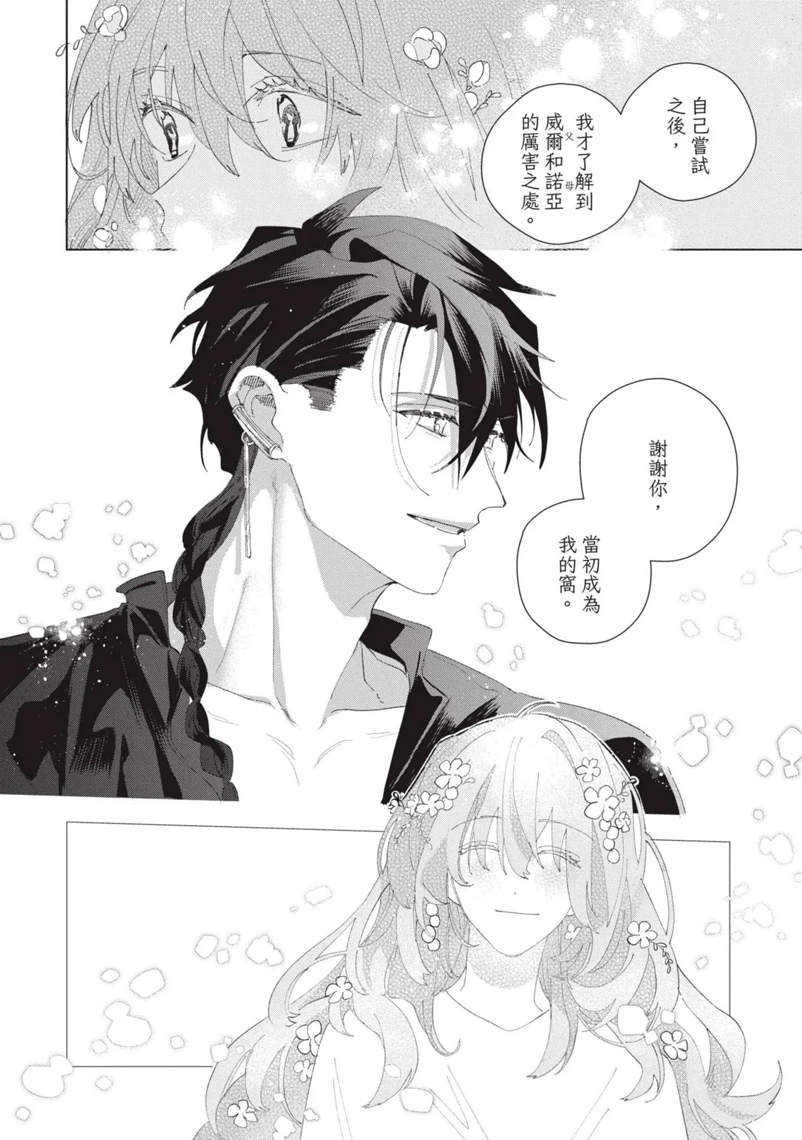 Aijitsu to Hanayome︱爱日与新娘 VOL.03 - Page 211