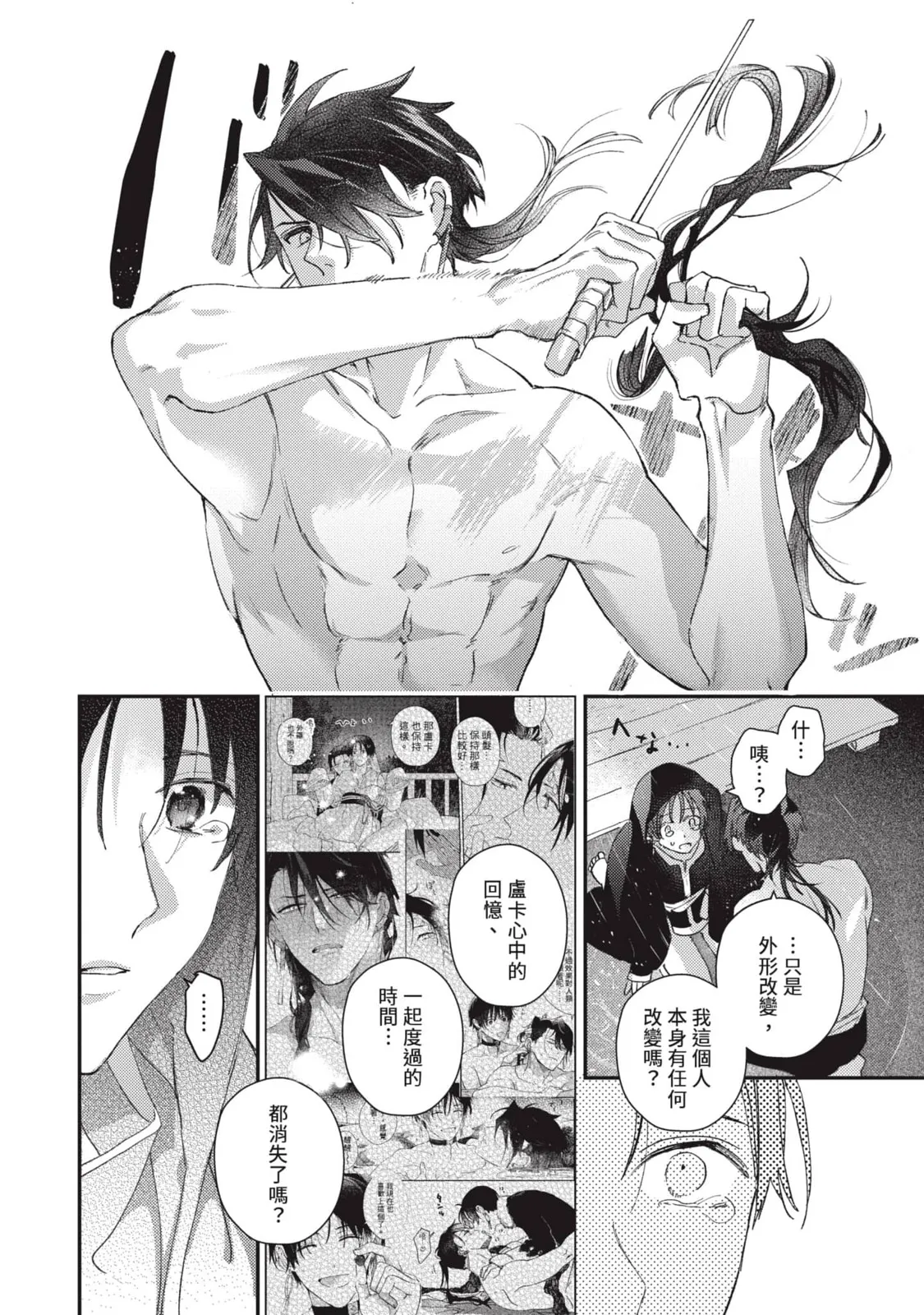 Aijitsu to Hanayome︱爱日与新娘 VOL.03 - Page 23