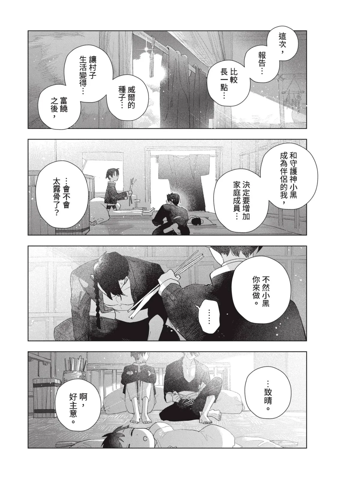 Aijitsu to Hanayome︱爱日与新娘 VOL.03 - Page 233