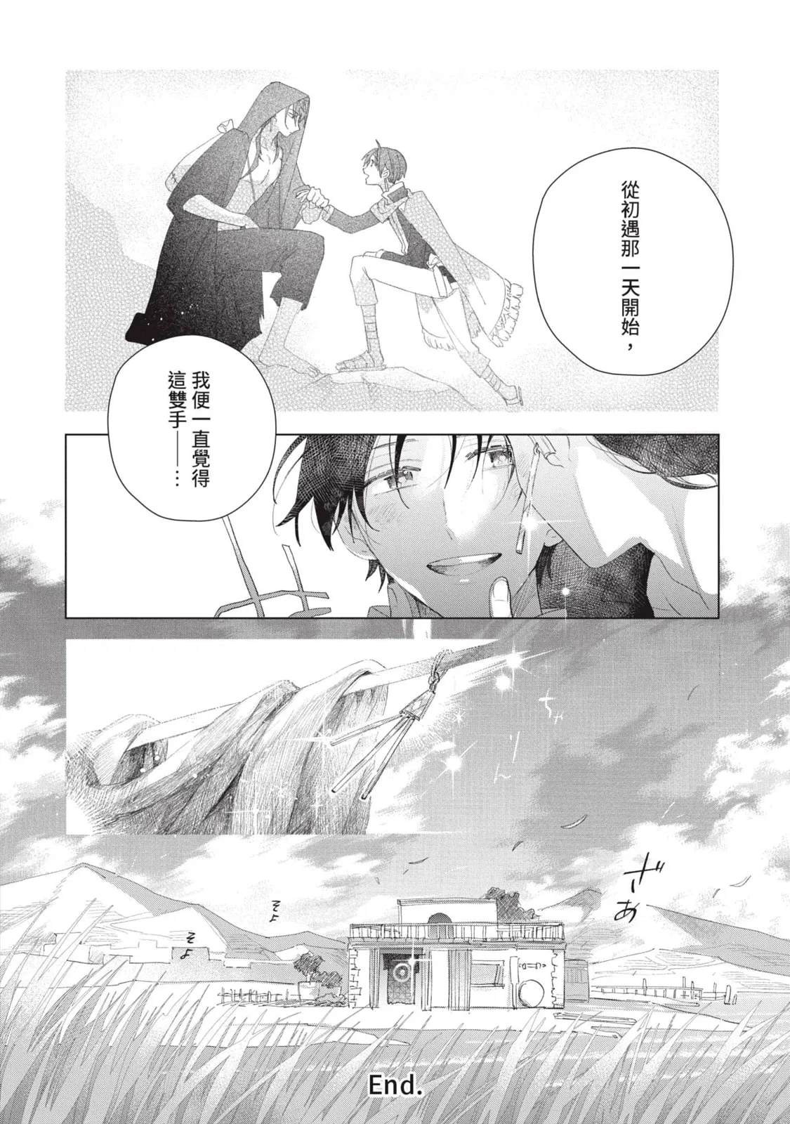 Aijitsu to Hanayome︱爱日与新娘 VOL.03 - Page 235