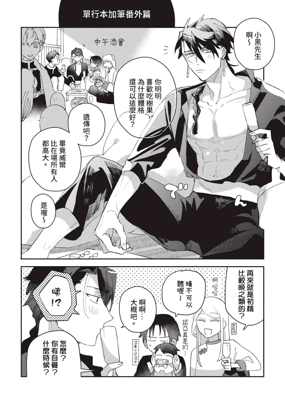 Aijitsu to Hanayome︱爱日与新娘 VOL.03 - Page 237