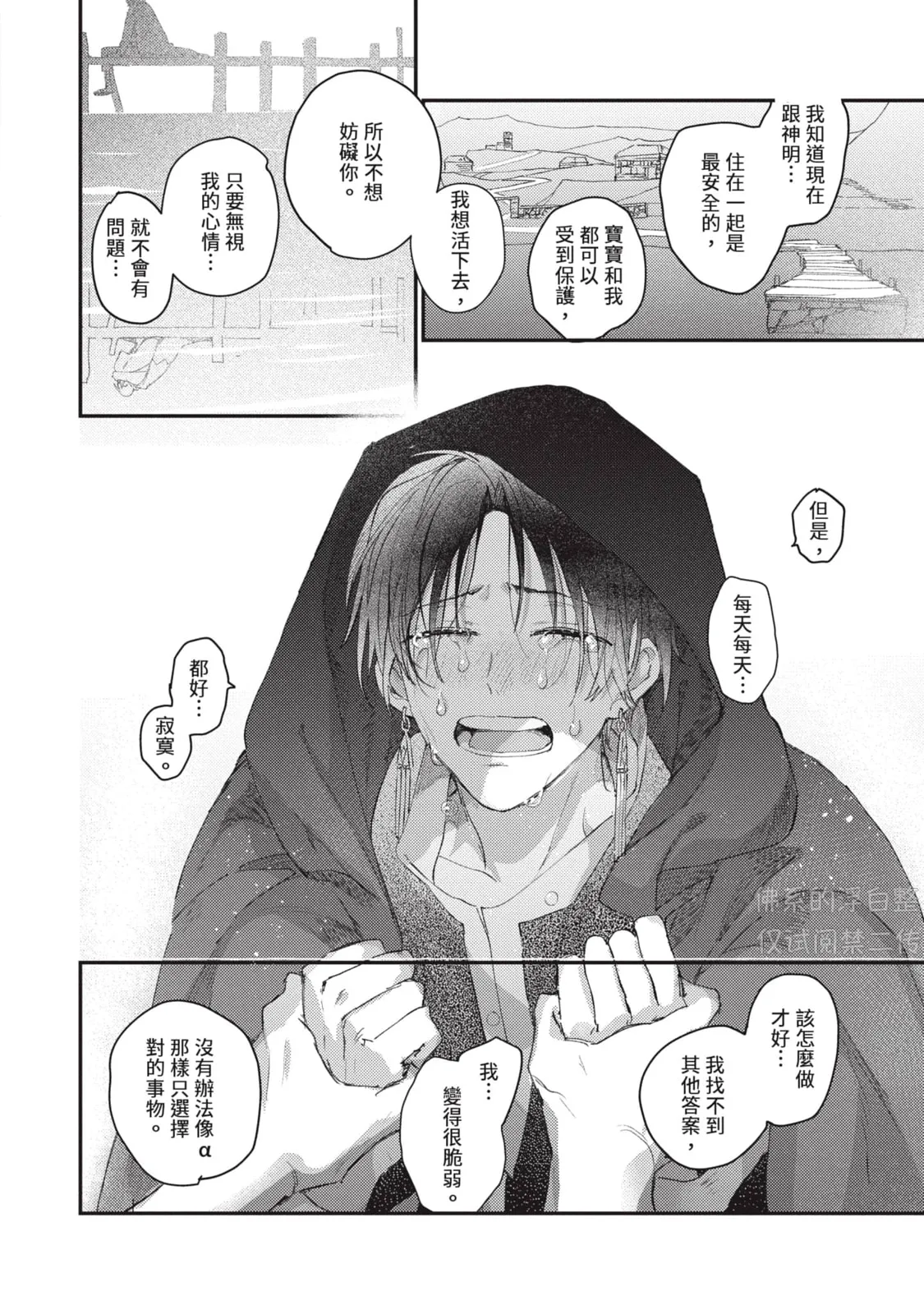 Aijitsu to Hanayome︱爱日与新娘 VOL.03 - Page 25