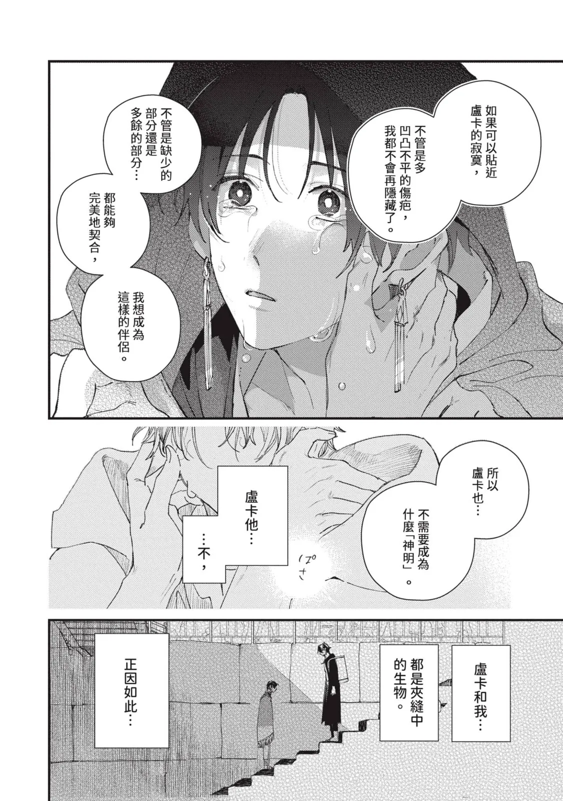 Aijitsu to Hanayome︱爱日与新娘 VOL.03 - Page 27