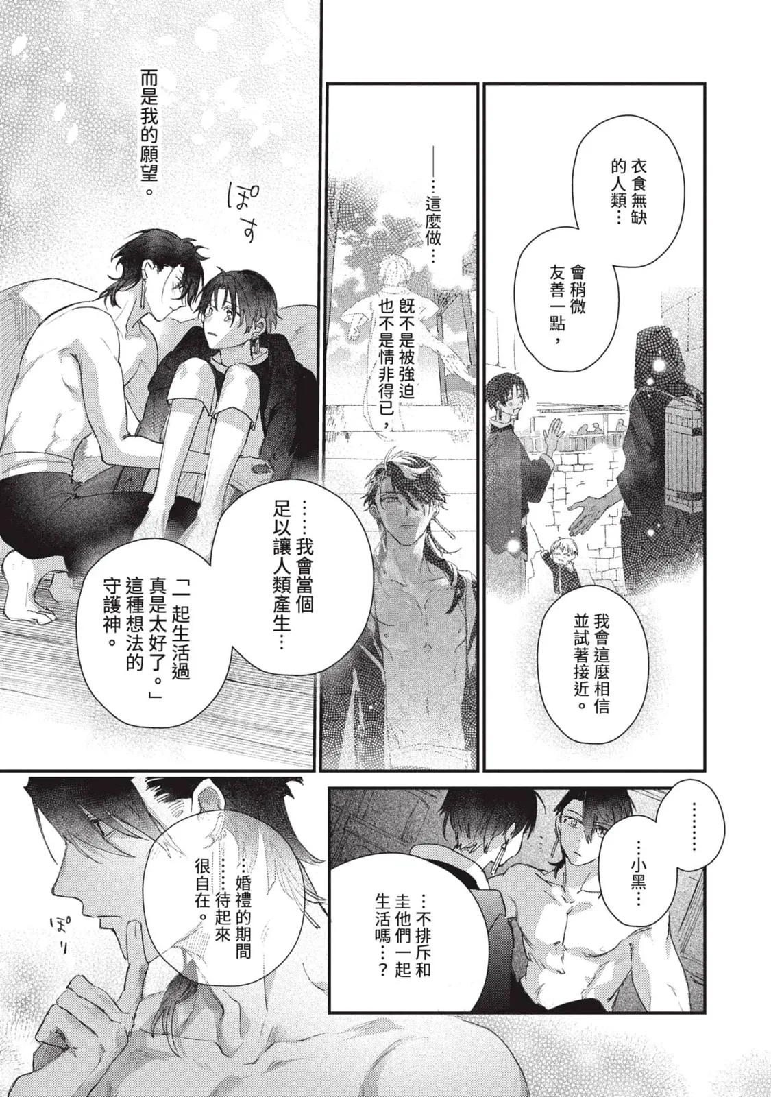 Aijitsu to Hanayome︱爱日与新娘 VOL.03 - Page 30