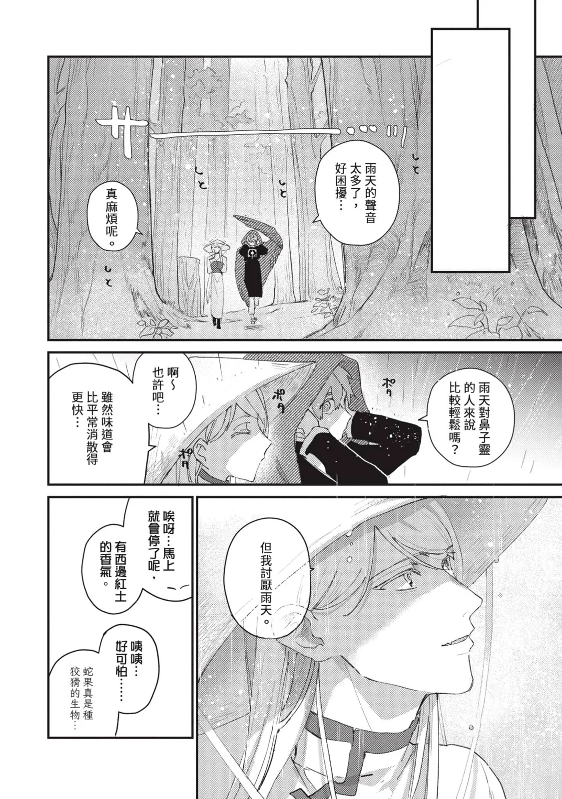 Aijitsu to Hanayome︱爱日与新娘 VOL.03 - Page 39