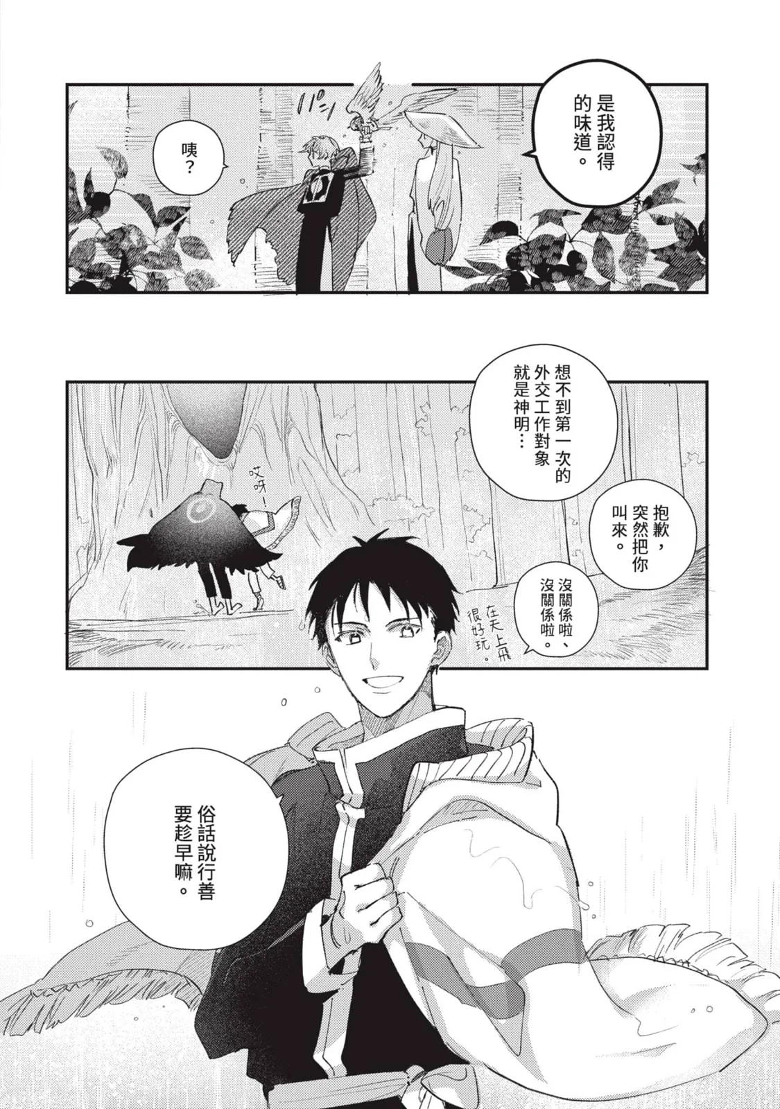 Aijitsu to Hanayome︱爱日与新娘 VOL.03 - Page 41