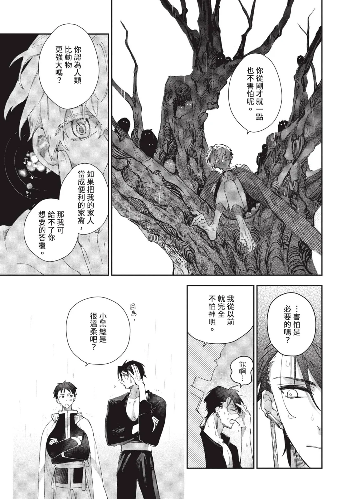 Aijitsu to Hanayome︱爱日与新娘 VOL.03 - Page 46