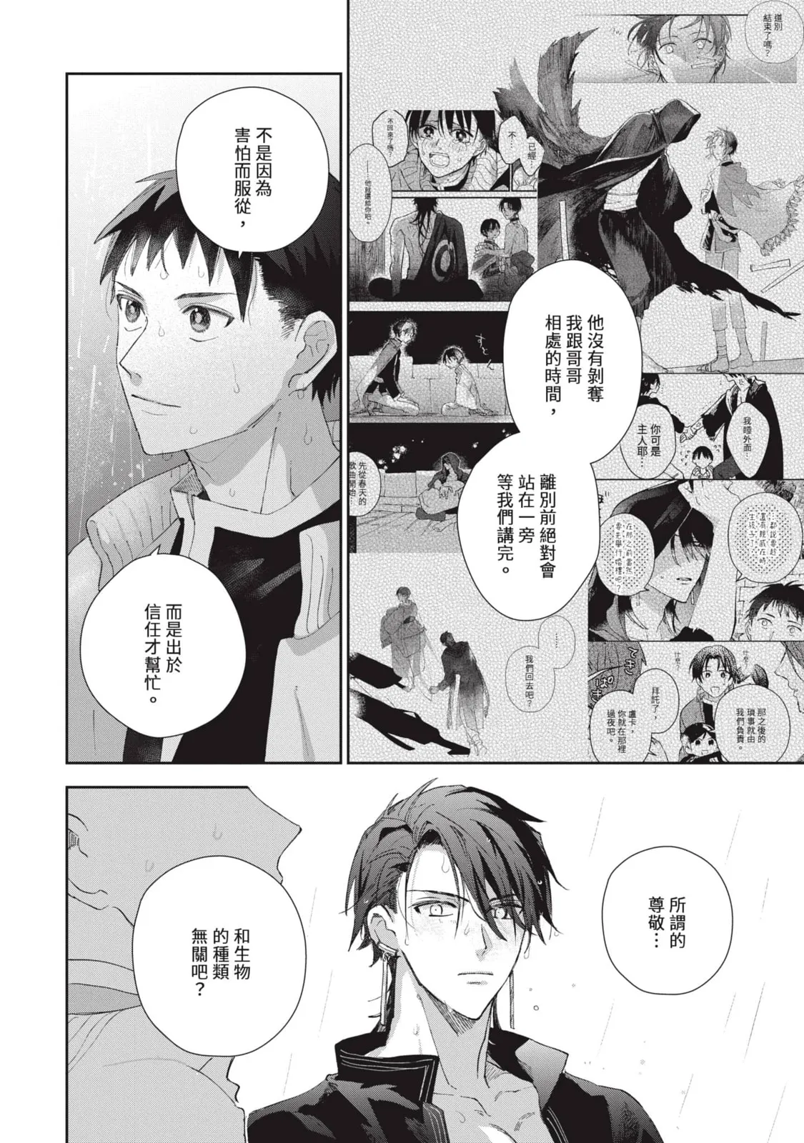 Aijitsu to Hanayome︱爱日与新娘 VOL.03 - Page 47
