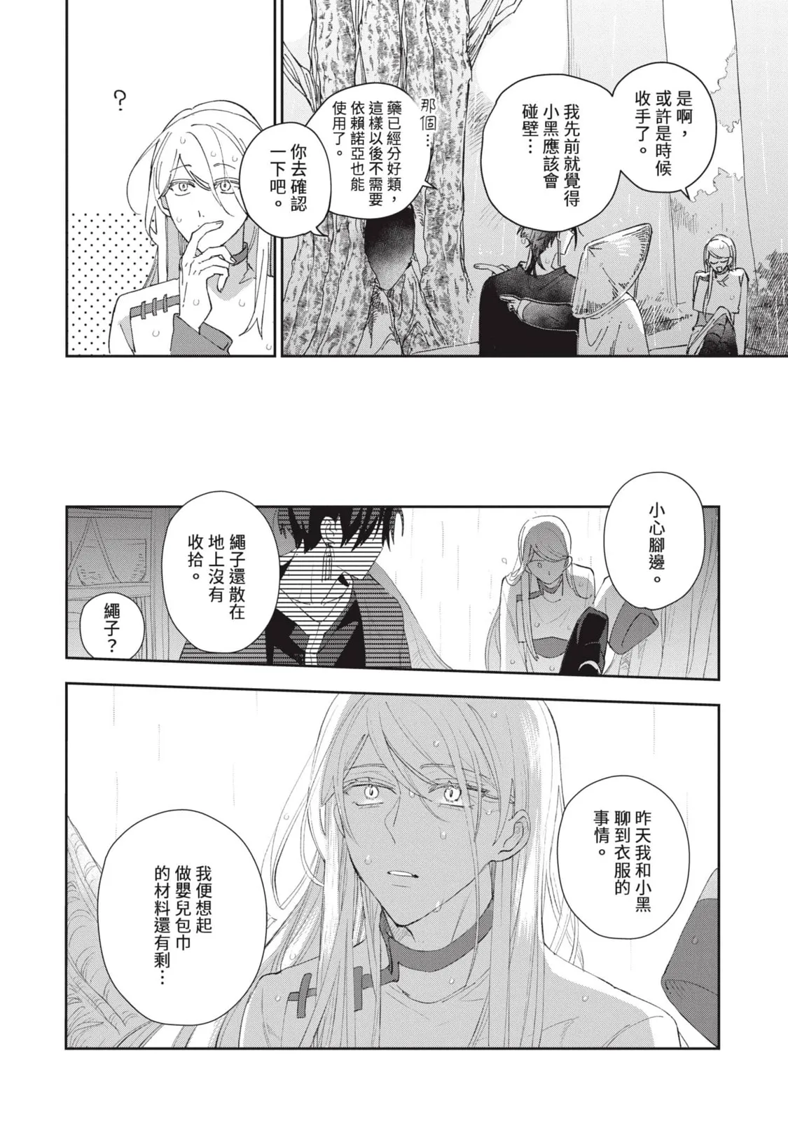 Aijitsu to Hanayome︱爱日与新娘 VOL.03 - Page 49