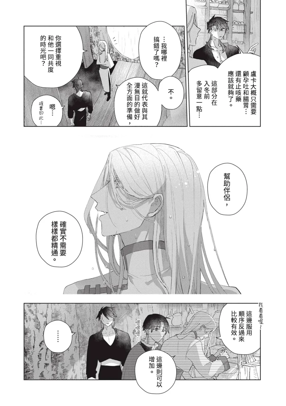 Aijitsu to Hanayome︱爱日与新娘 VOL.03 - Page 51