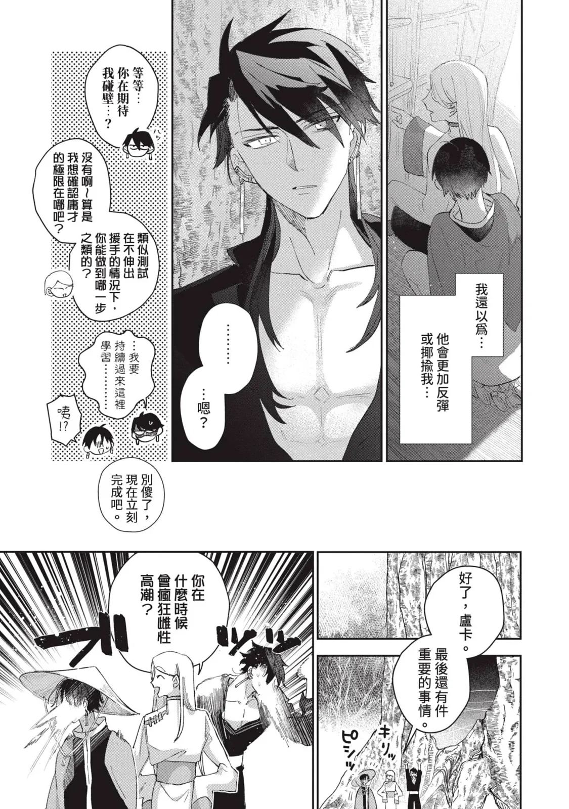 Aijitsu to Hanayome︱爱日与新娘 VOL.03 - Page 52