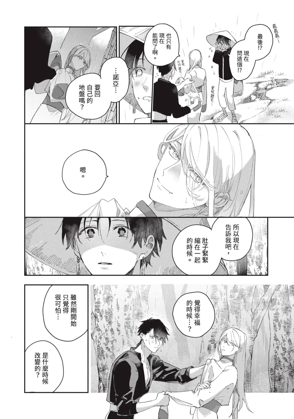 Aijitsu to Hanayome︱爱日与新娘 VOL.03 - Page 53