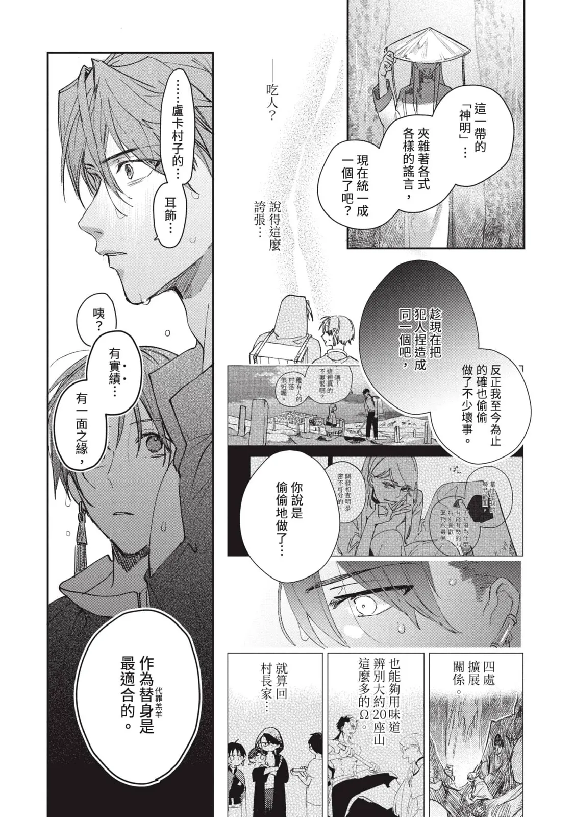 Aijitsu to Hanayome︱爱日与新娘 VOL.03 - Page 59
