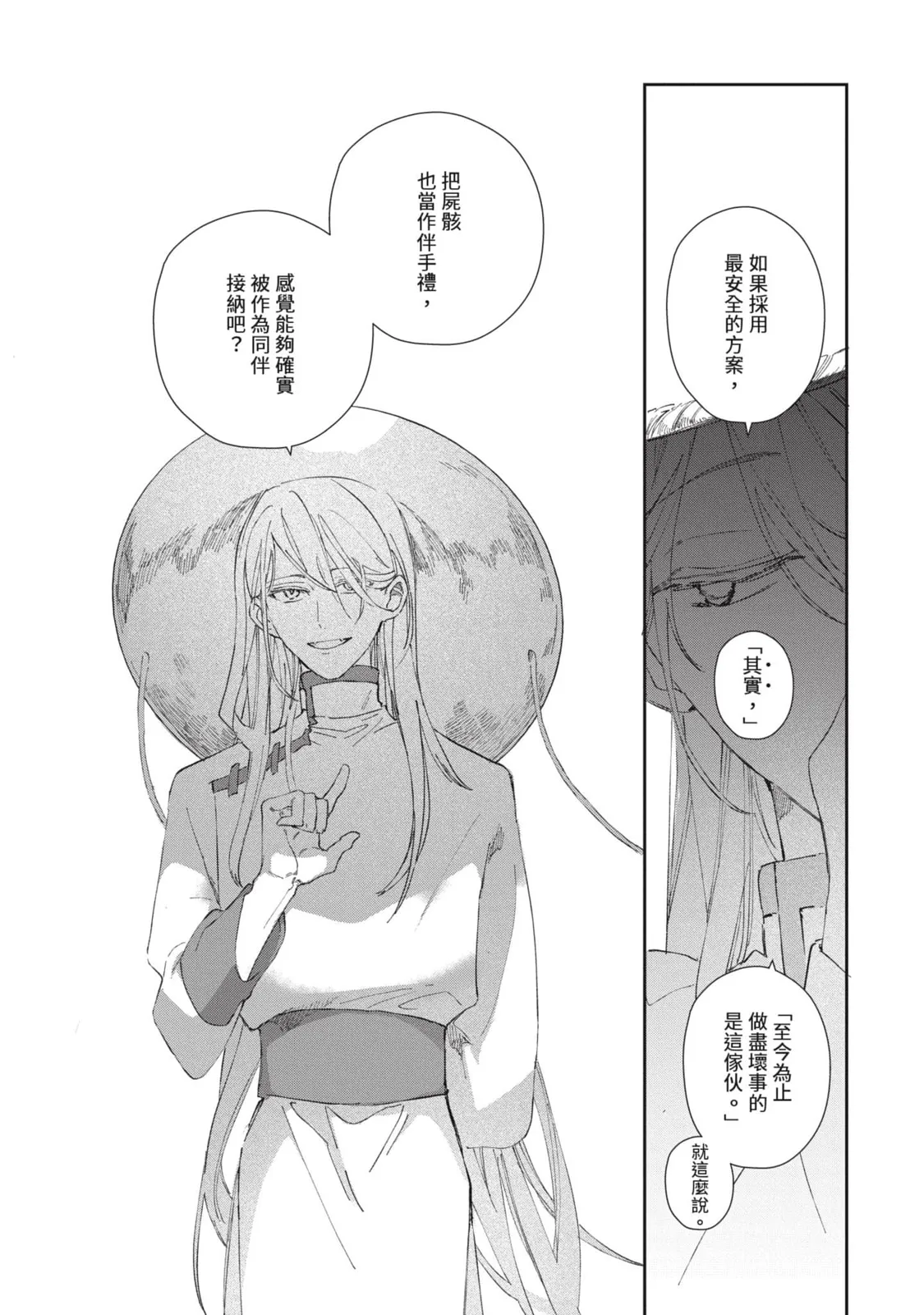Aijitsu to Hanayome︱爱日与新娘 VOL.03 - Page 60