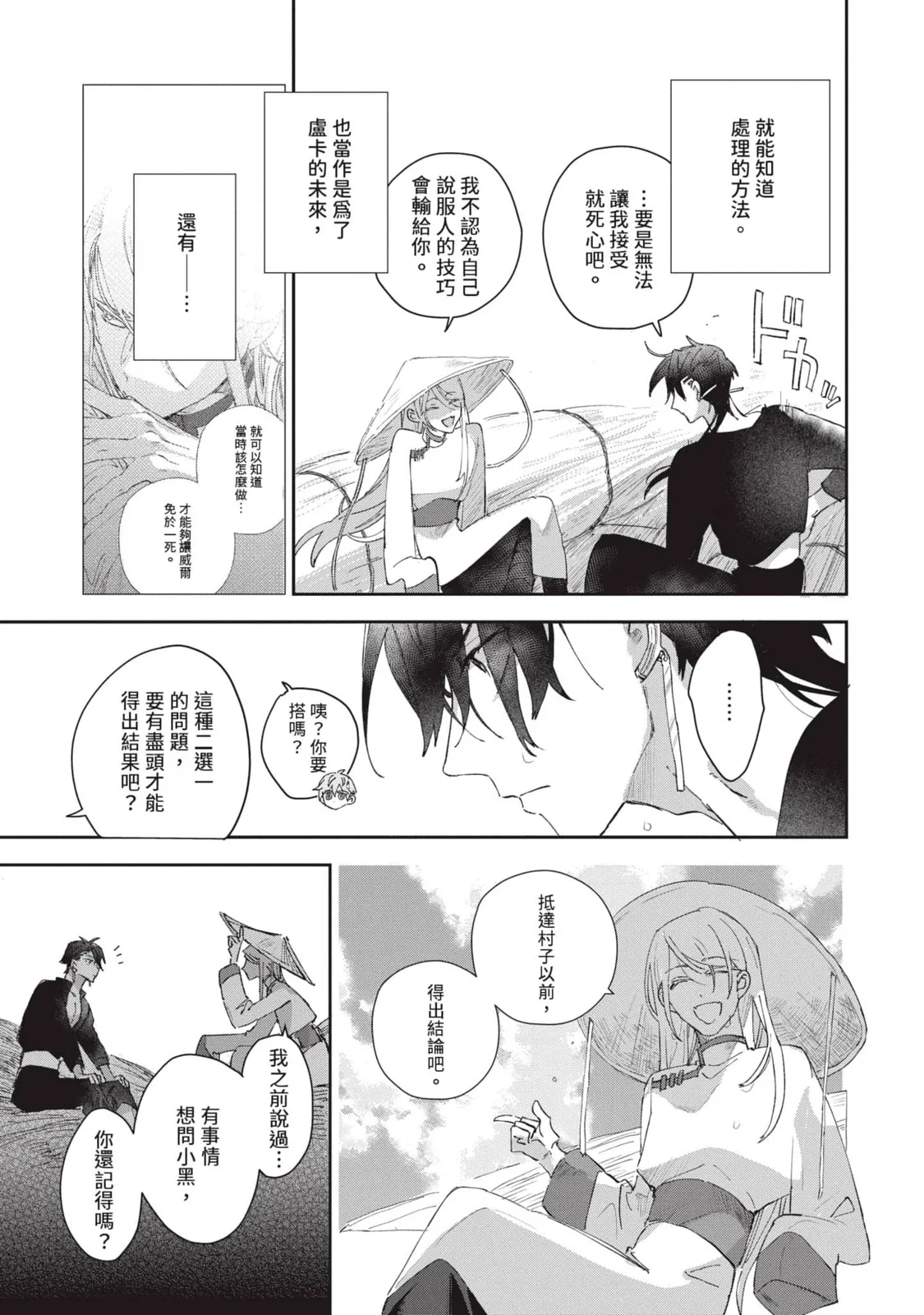 Aijitsu to Hanayome︱爱日与新娘 VOL.03 - Page 64