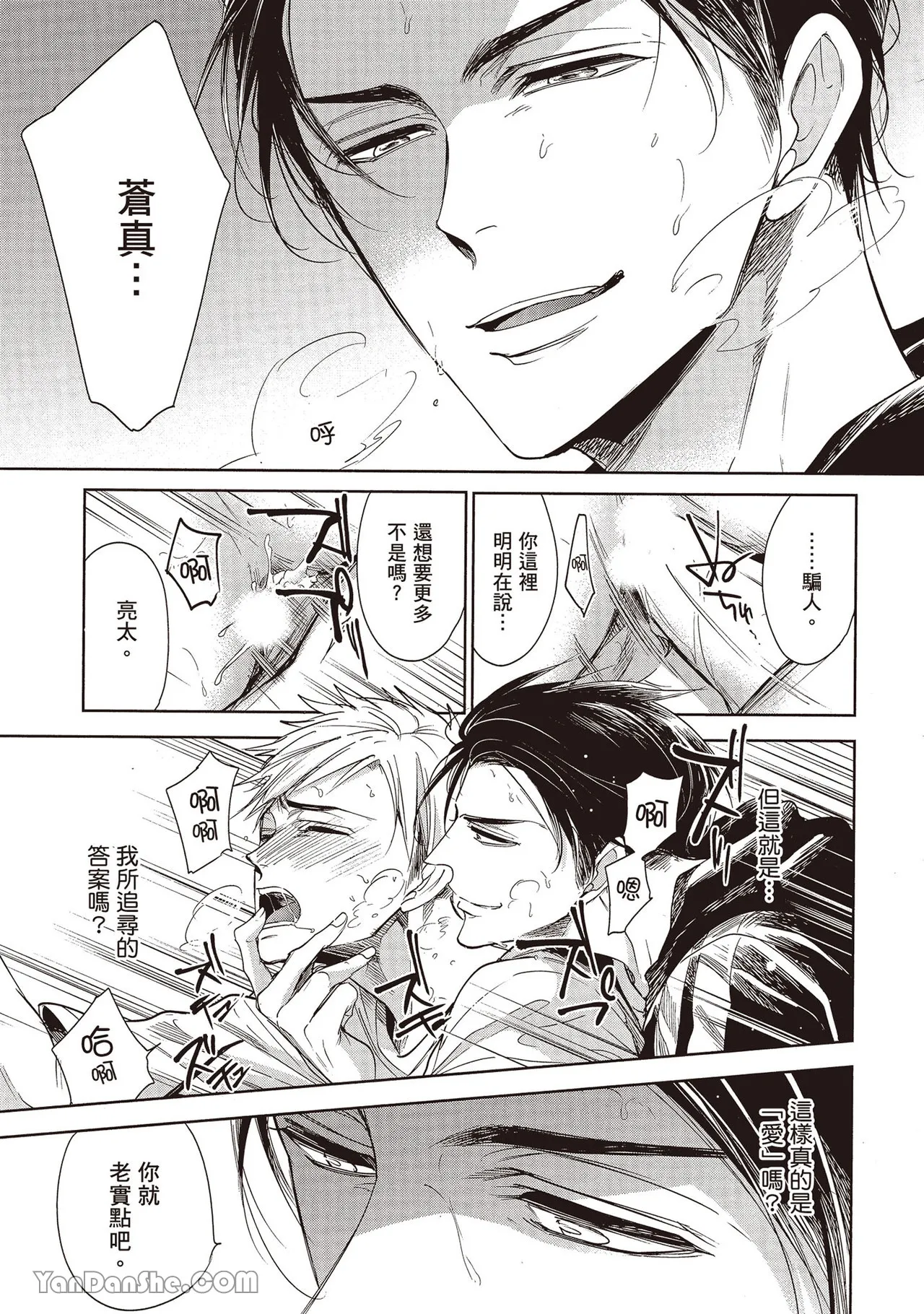 Sono Koi wa Kare wo Mushibamu︱那份恋爱将侵蚀他 - Page 11